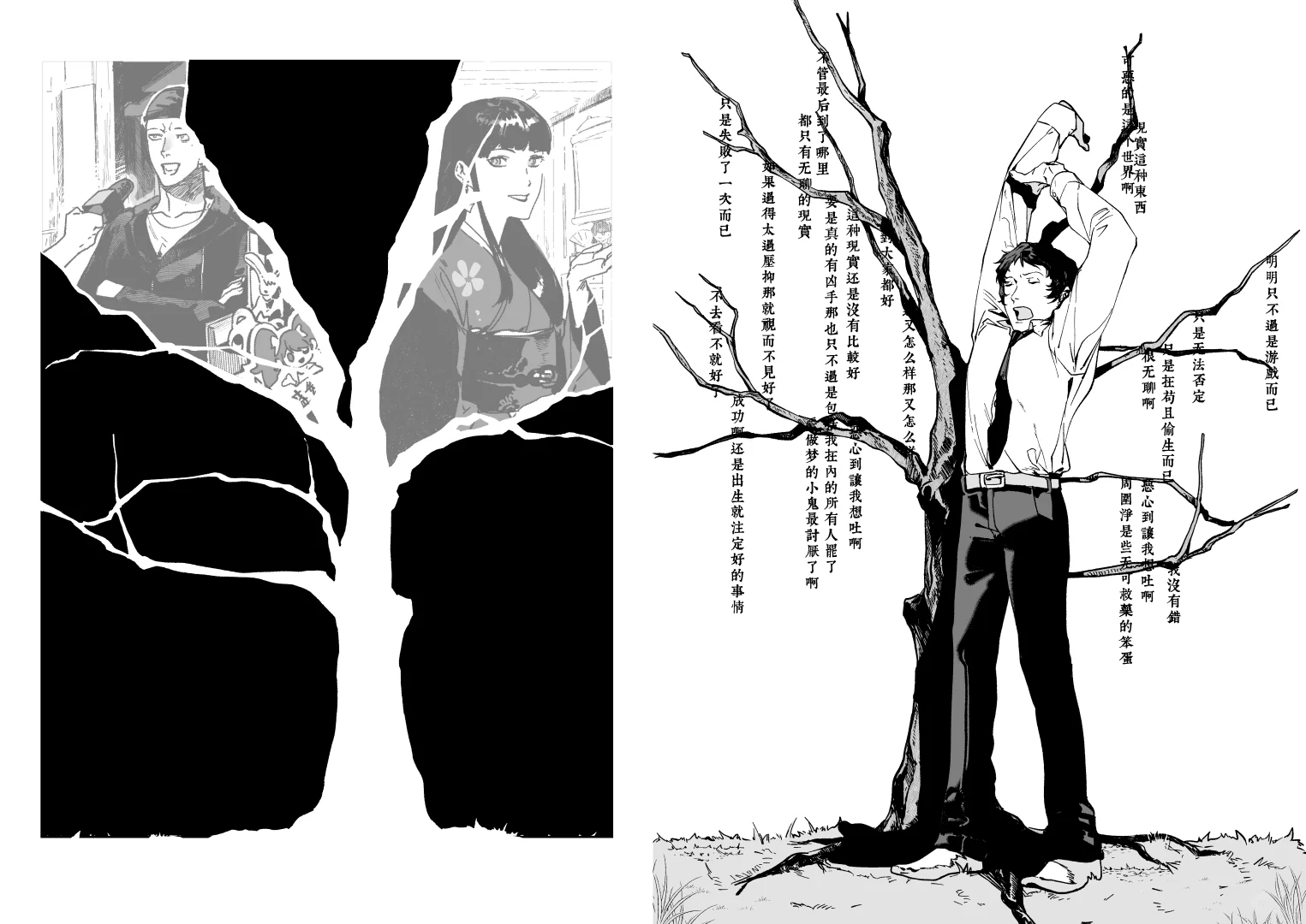 漫画–谎言在空中飘