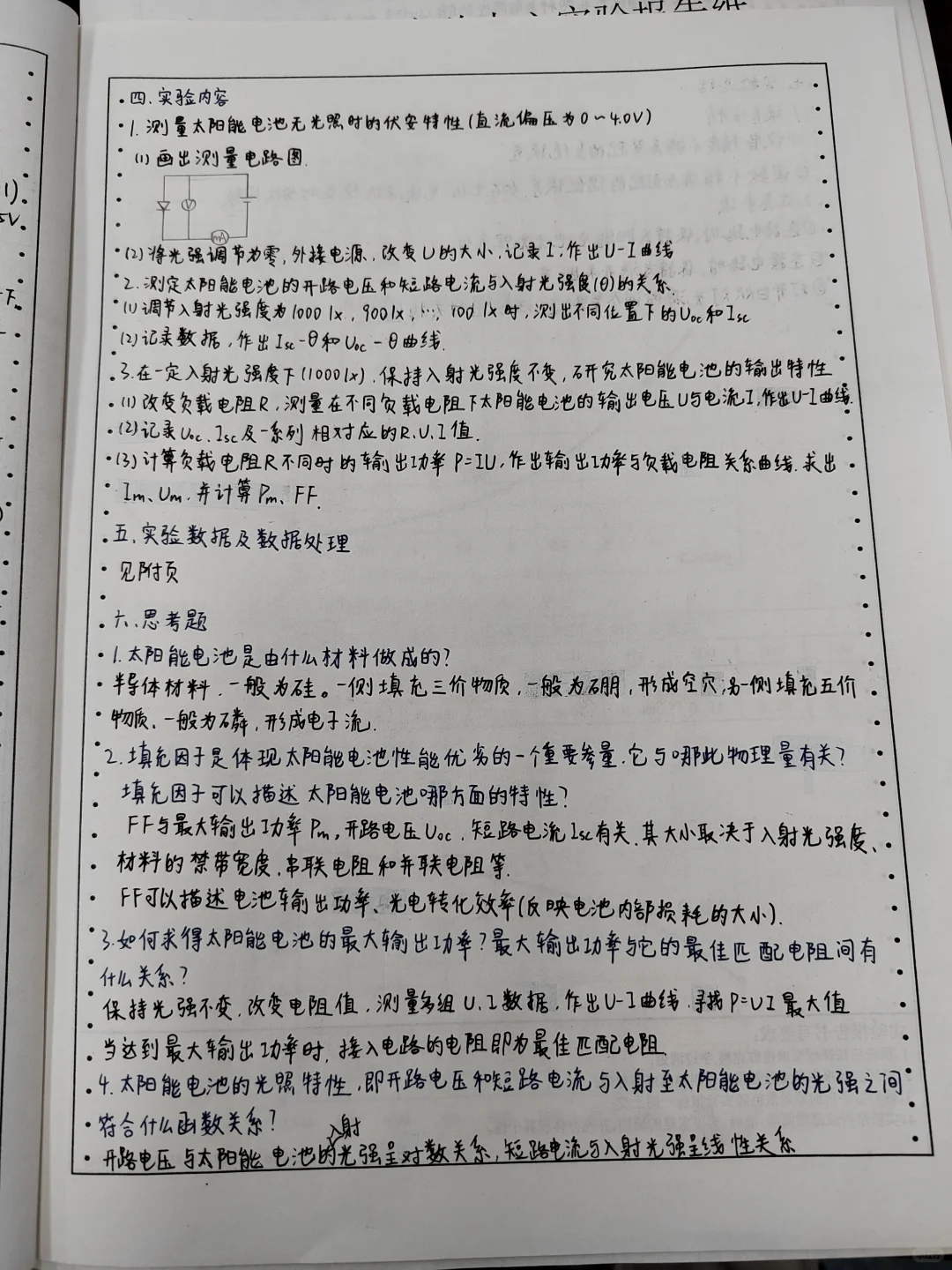 太阳能电池的基本特性研究