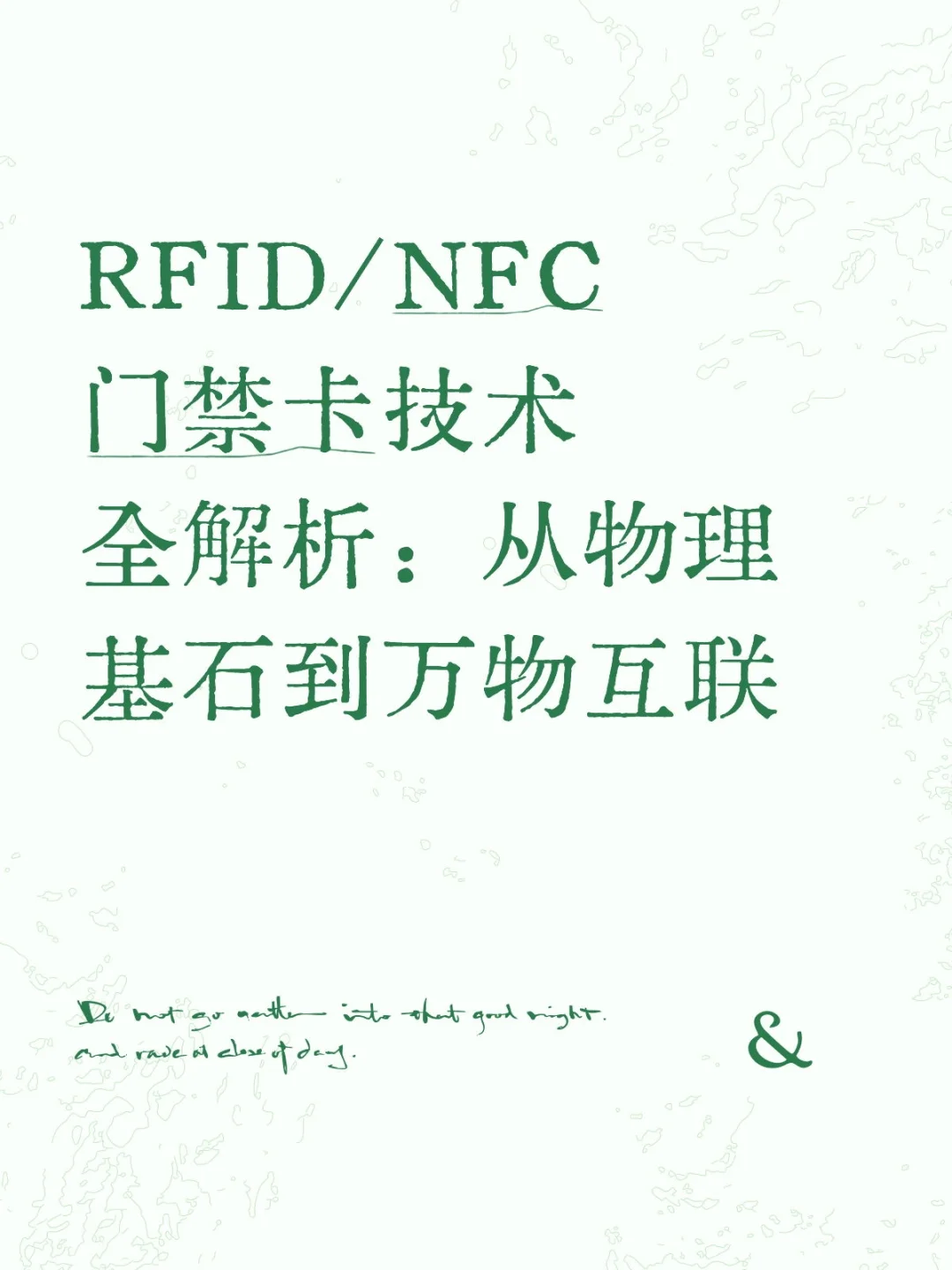 门禁卡简史:一部藏于“嘀”声中的技术史诗