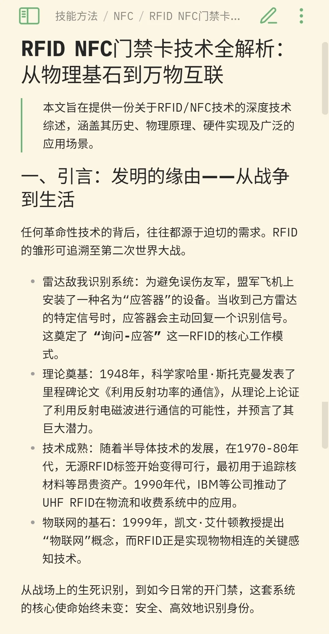 门禁卡简史:一部藏于“嘀”声中的技术史诗
