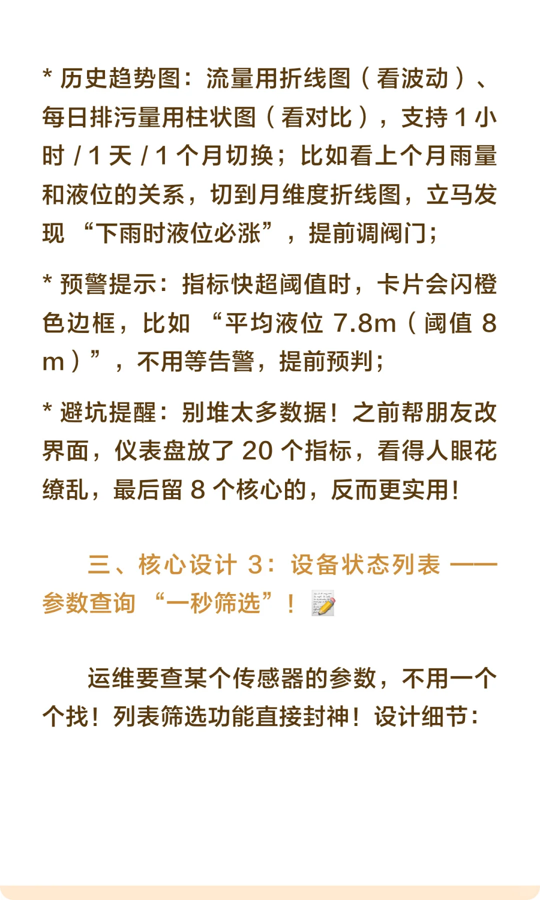 智能水务项目模拟(8)可视化监控模块设计