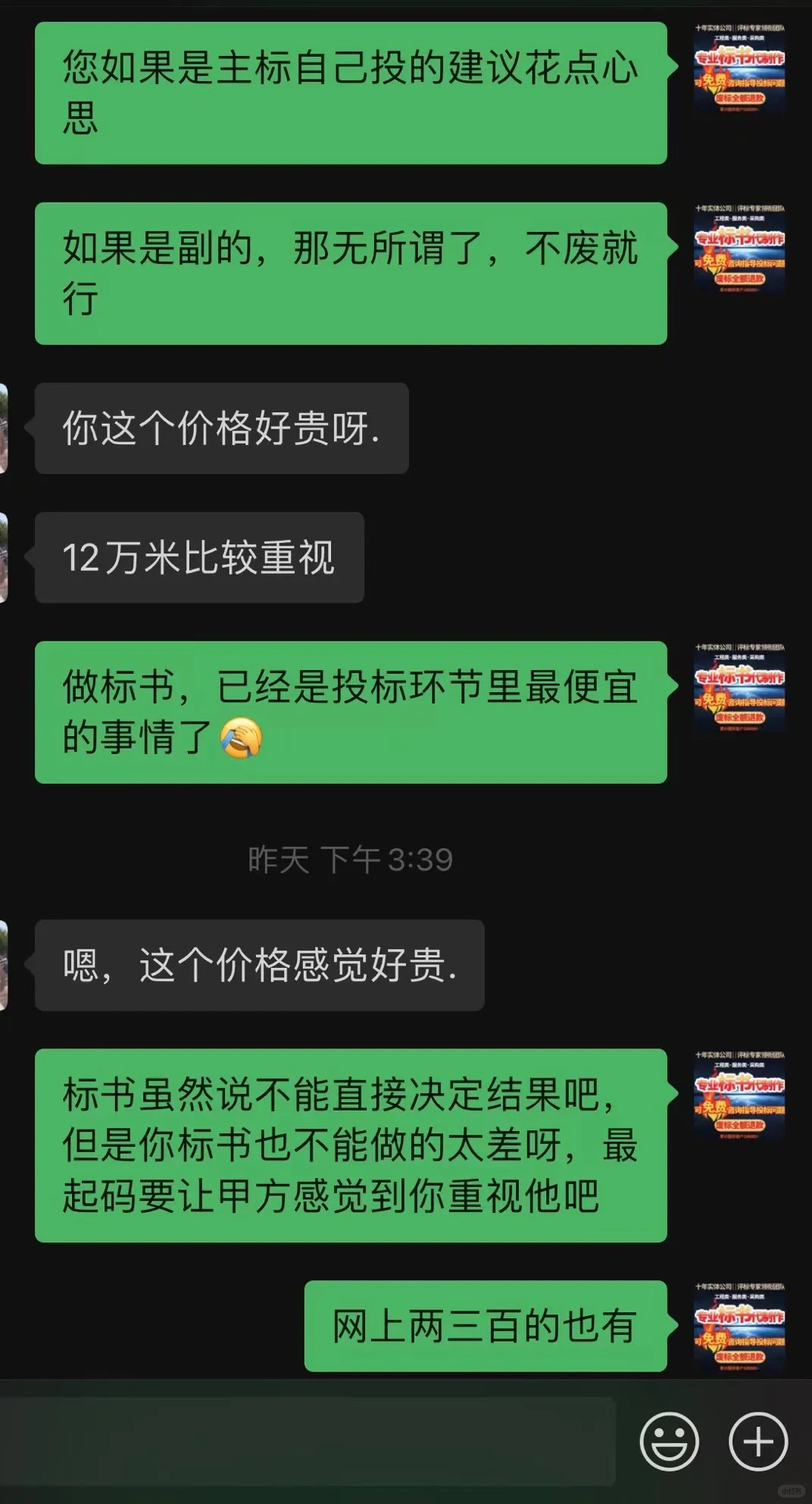 200页主标400元标书还能做？是谁在扰乱市场