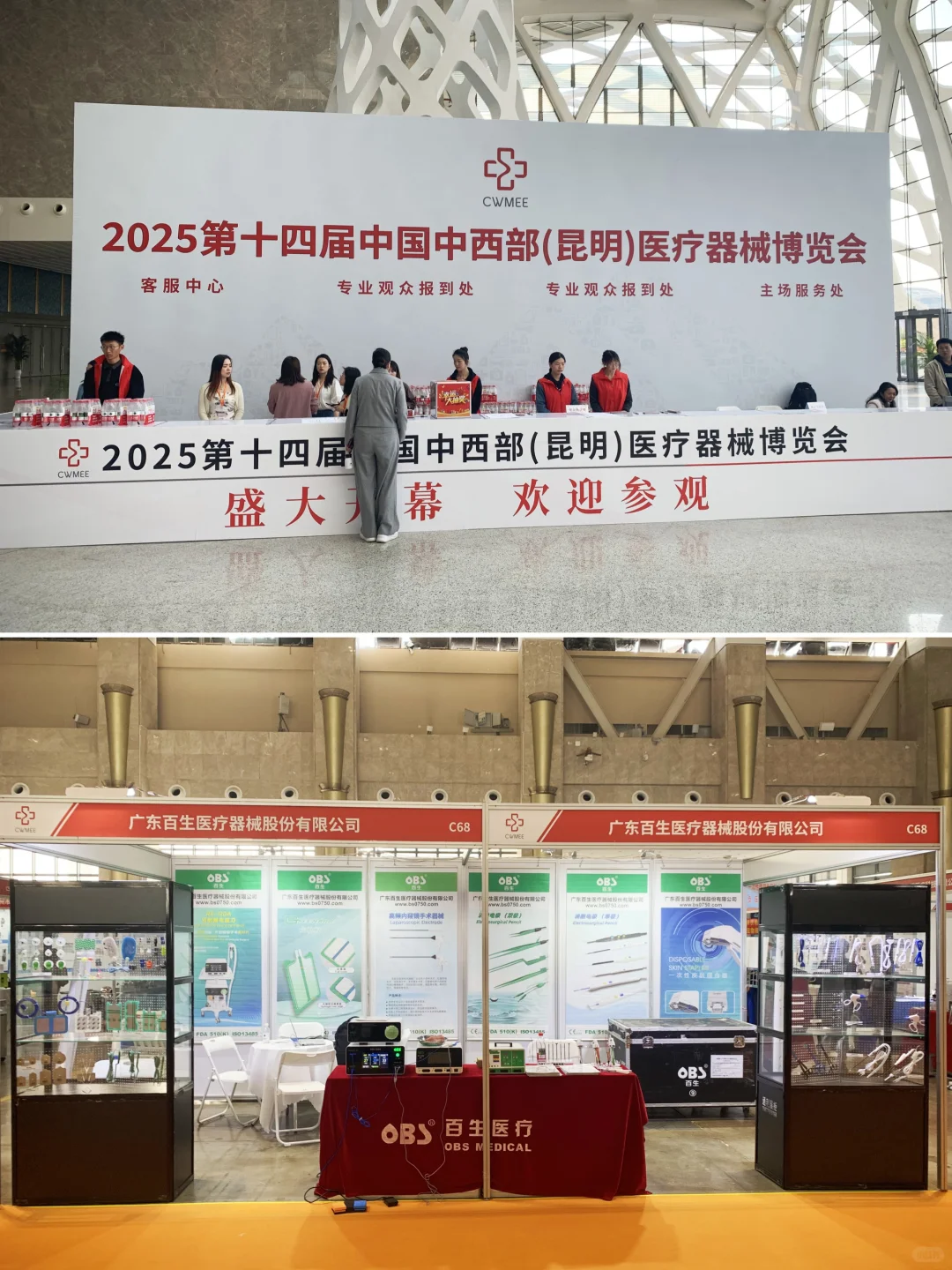 百生医疗参展2025第14届昆明医博会