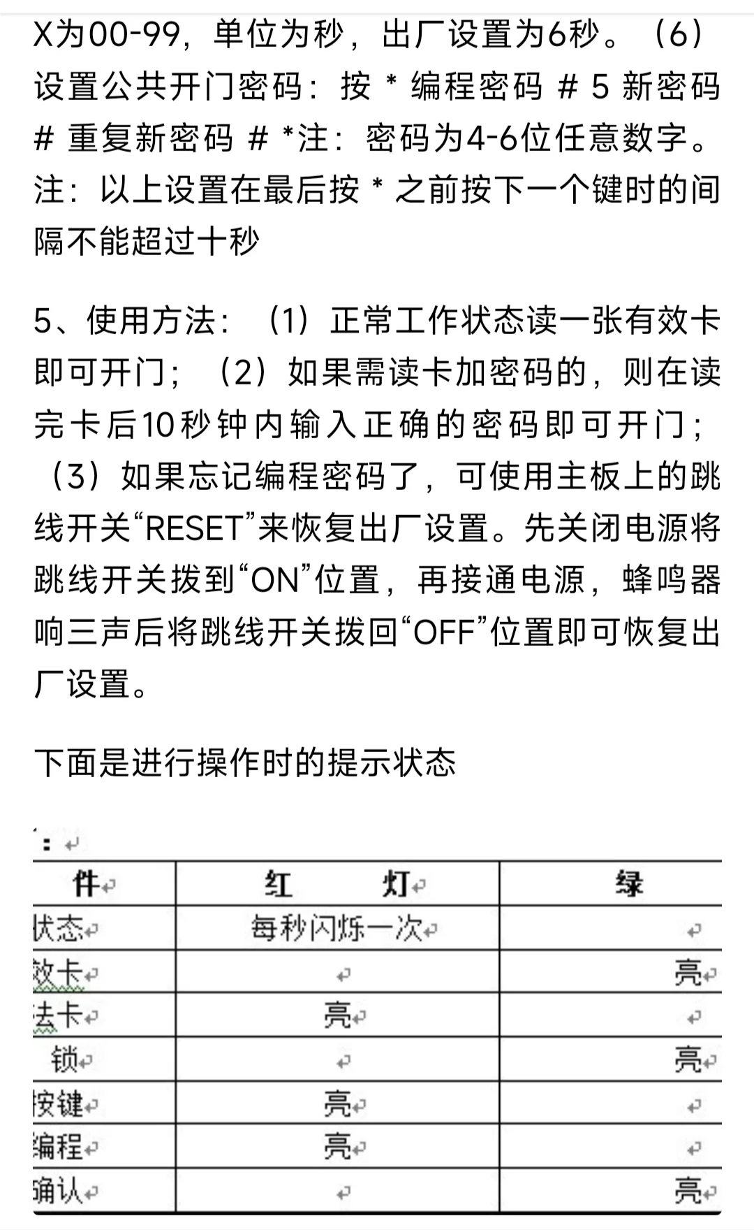 高优k05门禁说明书
