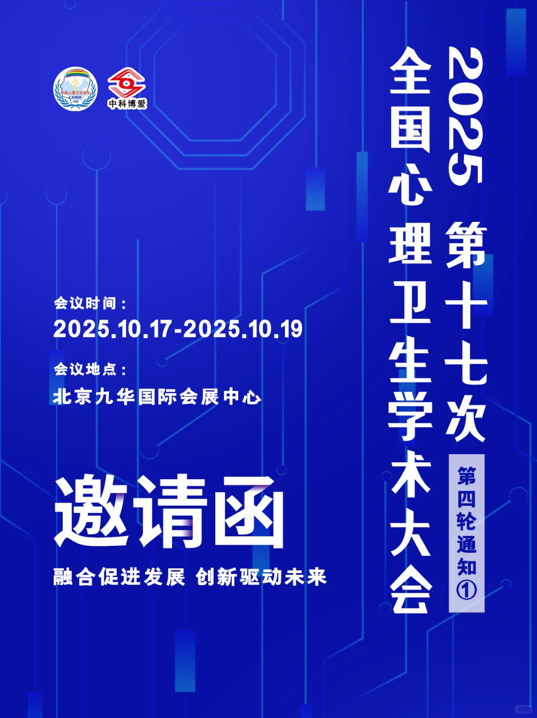 心理人速进｜2025年北京学术盛会倒计时5天