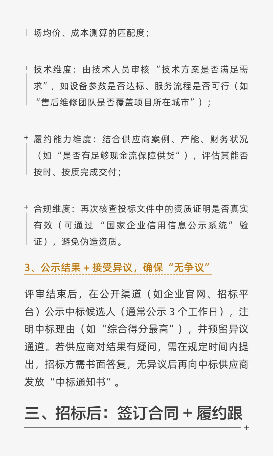 采购招标流程该怎么走，才能真正选对供应