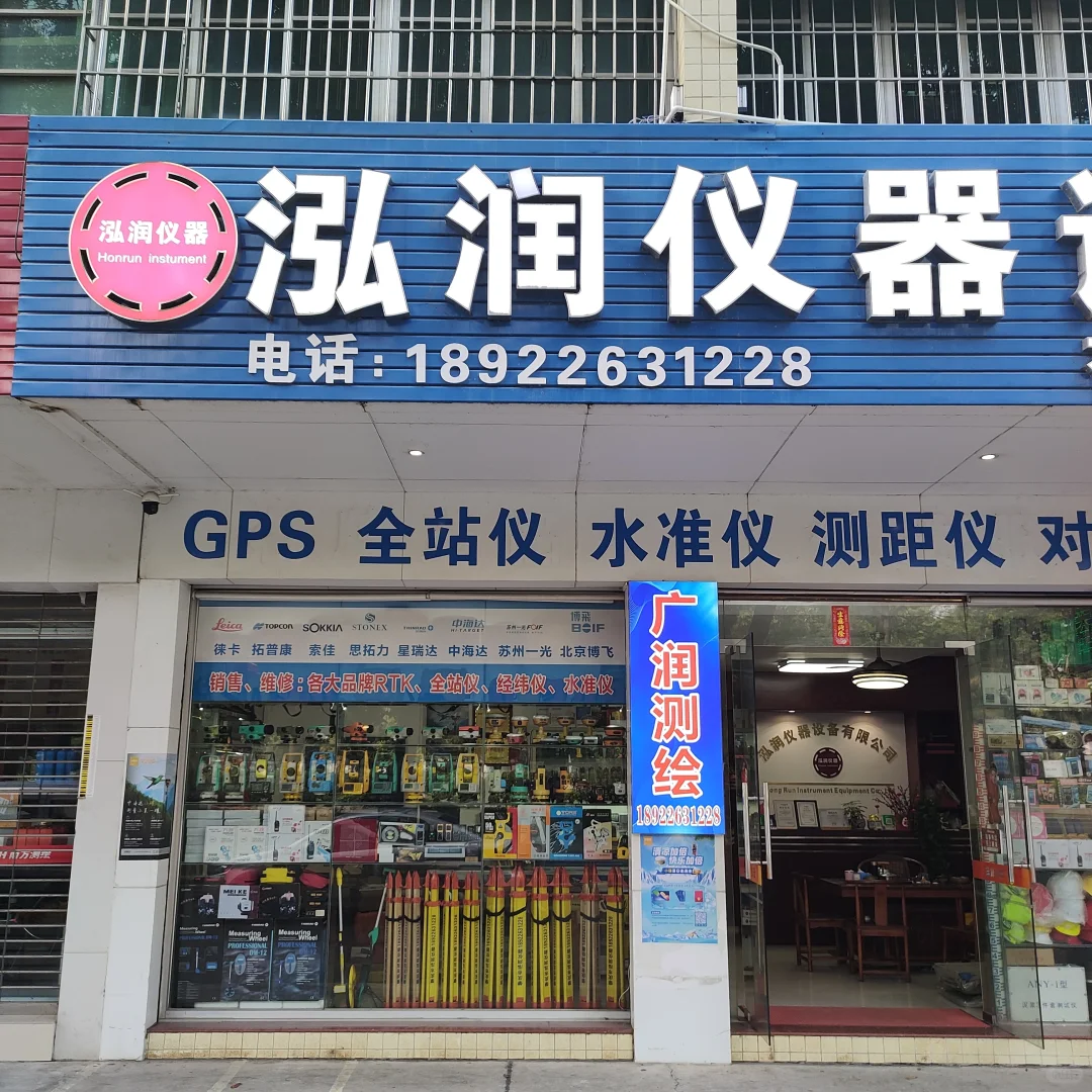 【肇庆本地测绘仪器专家｜泓润仪器