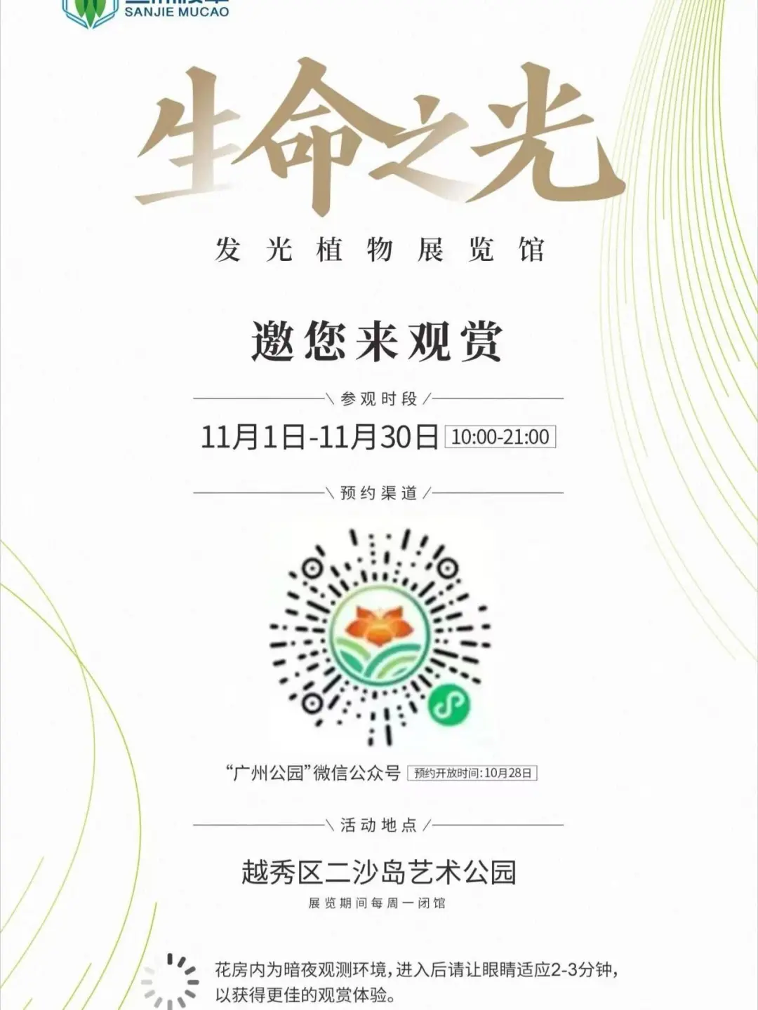 速预约！园博会「暗夜花房」美到窒息?