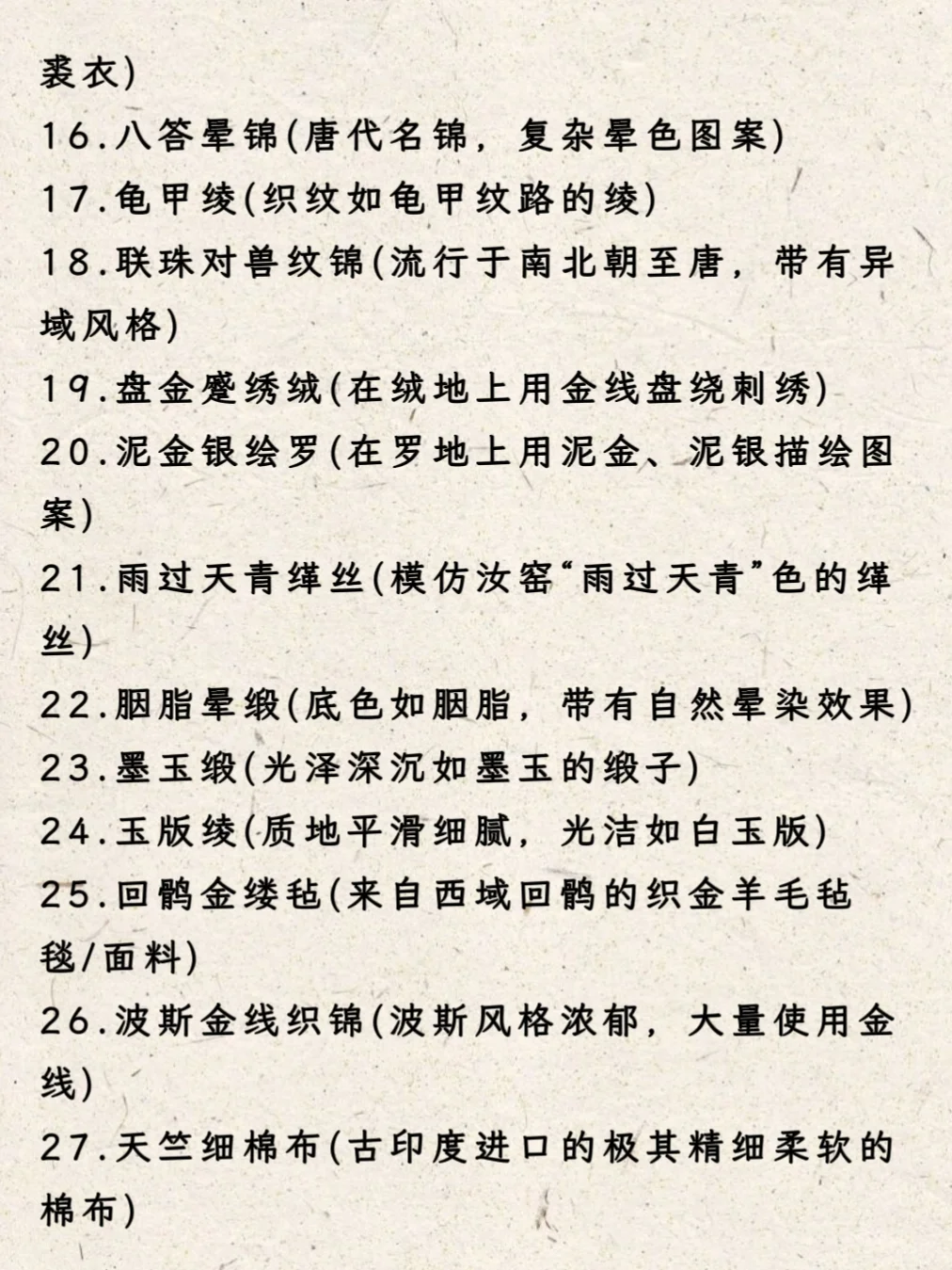 ✨私藏50款小说必备名贵布料名?