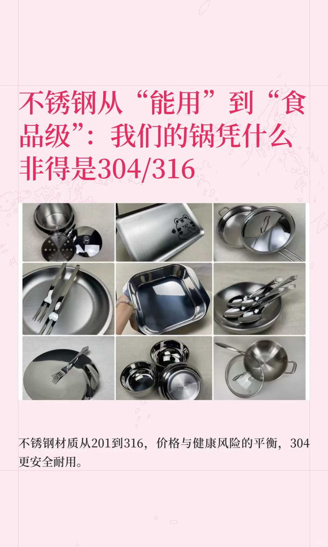 “食品级”不锈钢的进化论！