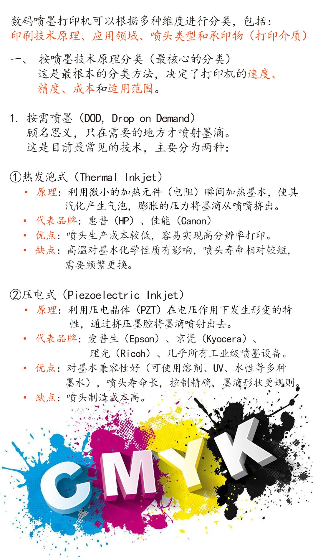 数码喷墨打印机有哪些？入门必读（一）