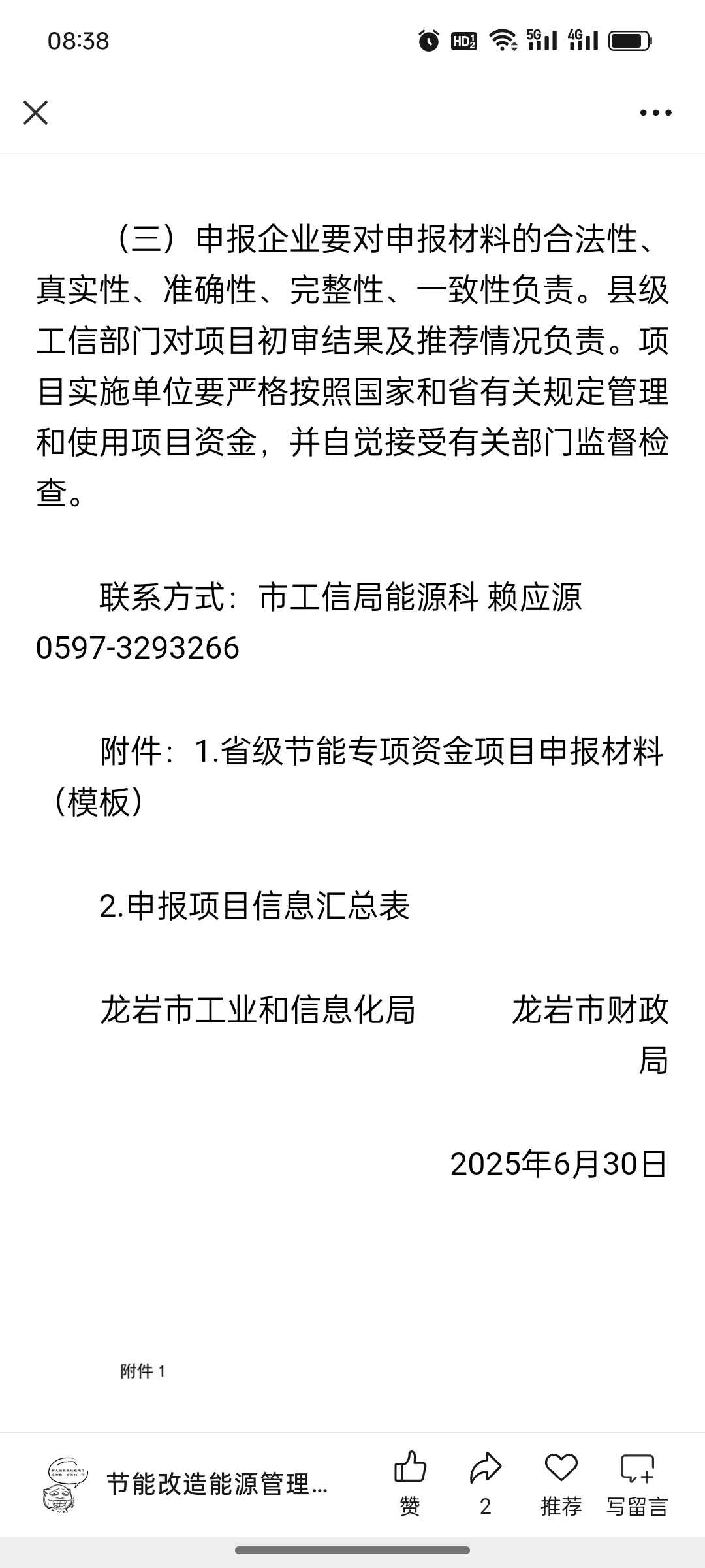 最高补助800万！龙岩市2025年省级工业节能降