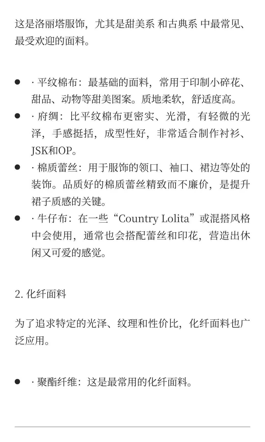 洛里塔面料