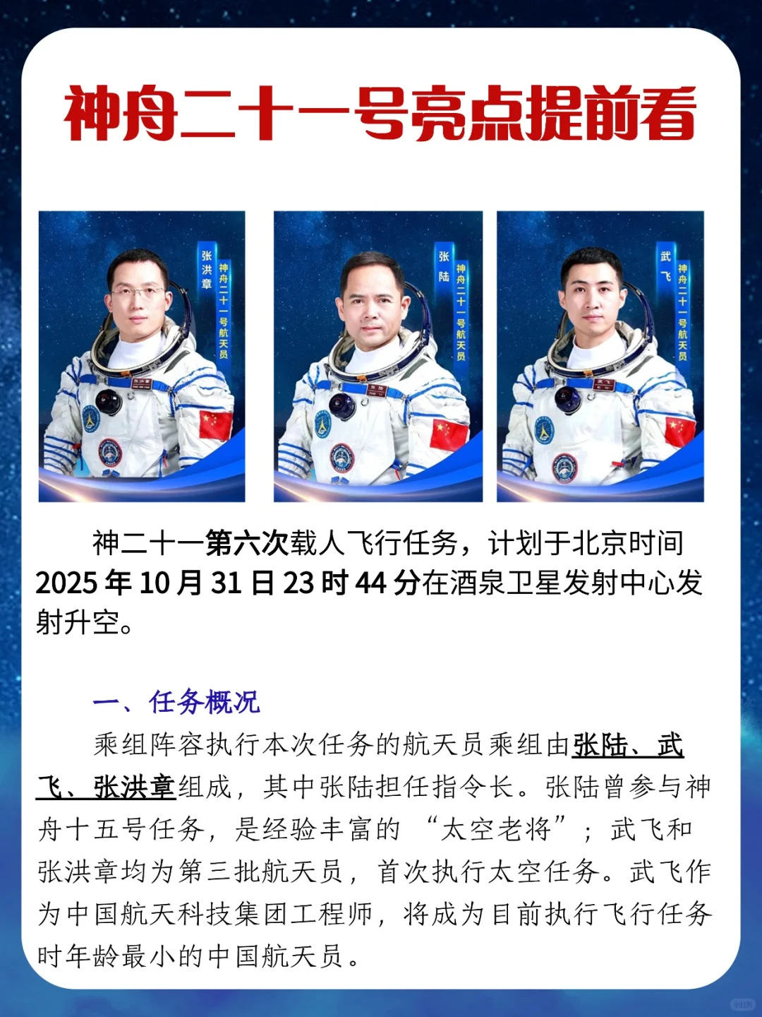 官宣神舟二十一号乘组公布❗亮点提前看