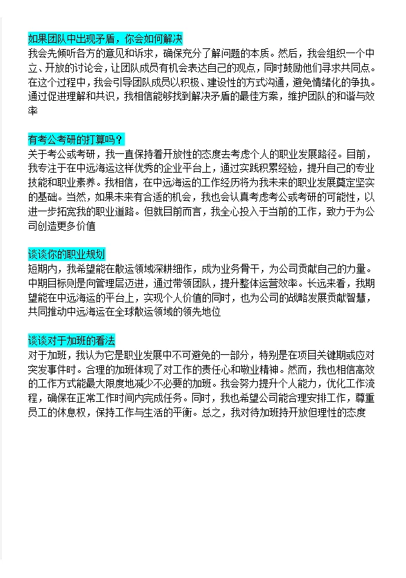 中远海运散运岗一定必考8道祖传题