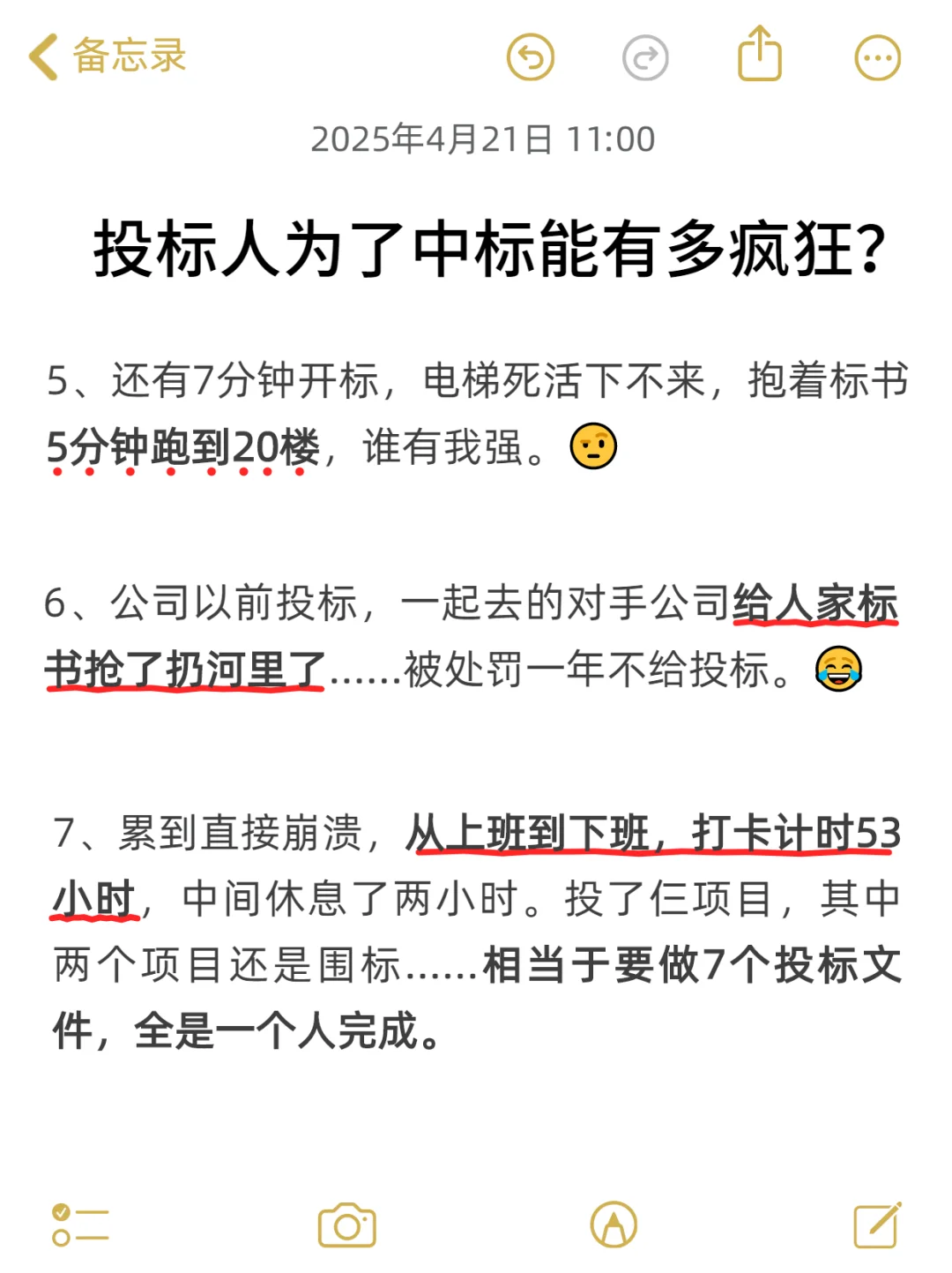 最疯狂的必须是：投标之前就知道中了?
