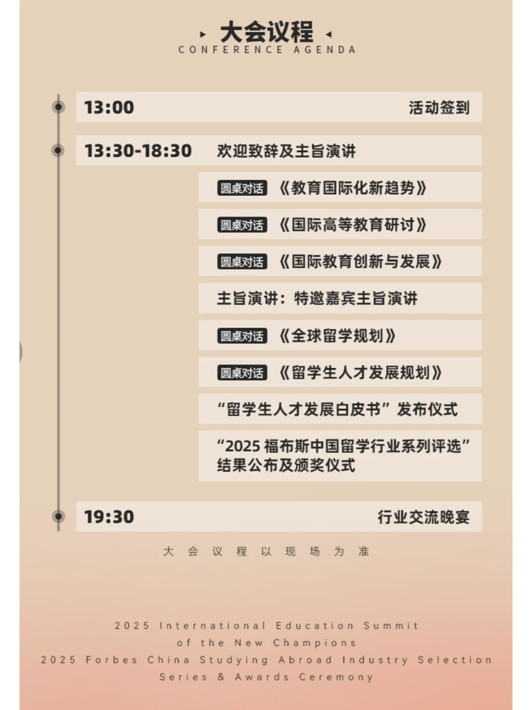 2025国际教育领军者年会即将隆重举行?