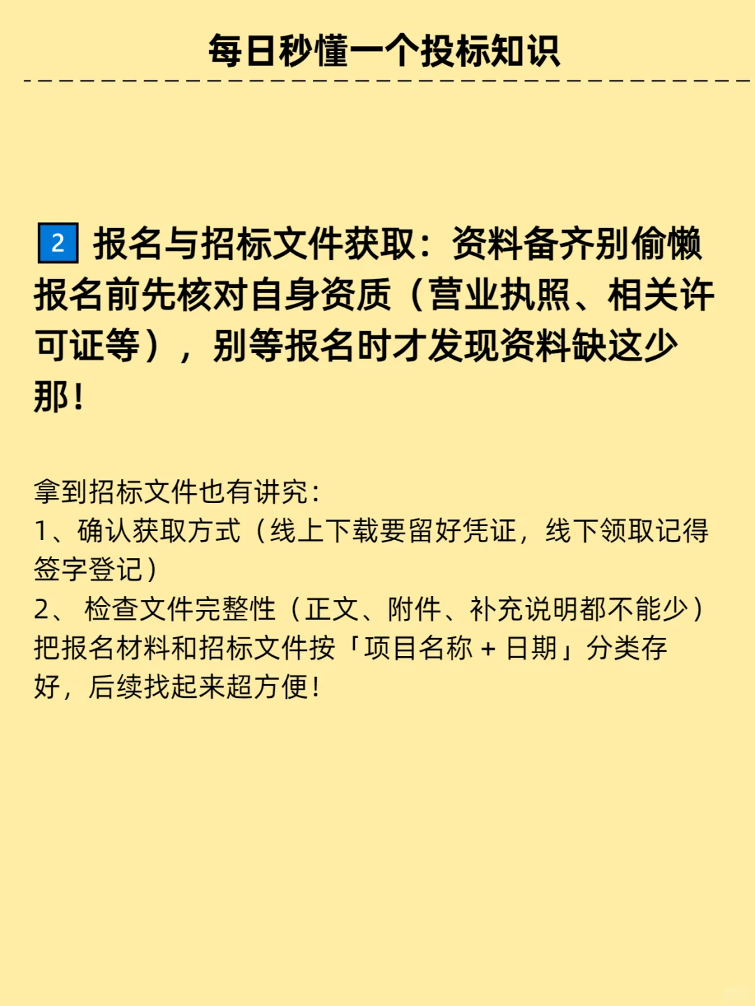 竟然还有人不知道的投标流程