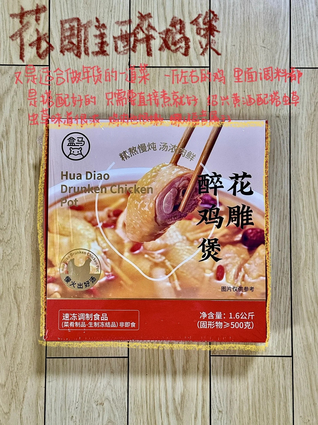 盒马年夜饭预制菜大测评第二弹!!