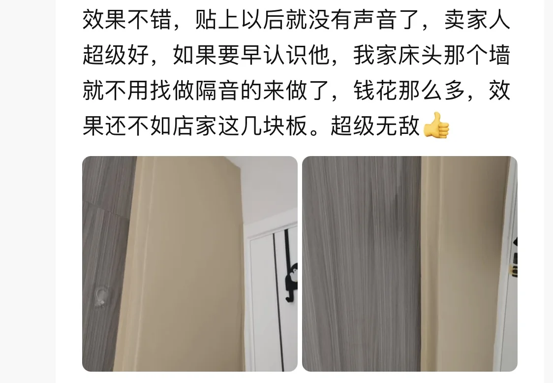 隔音墙贴-一年总结,改进与效果