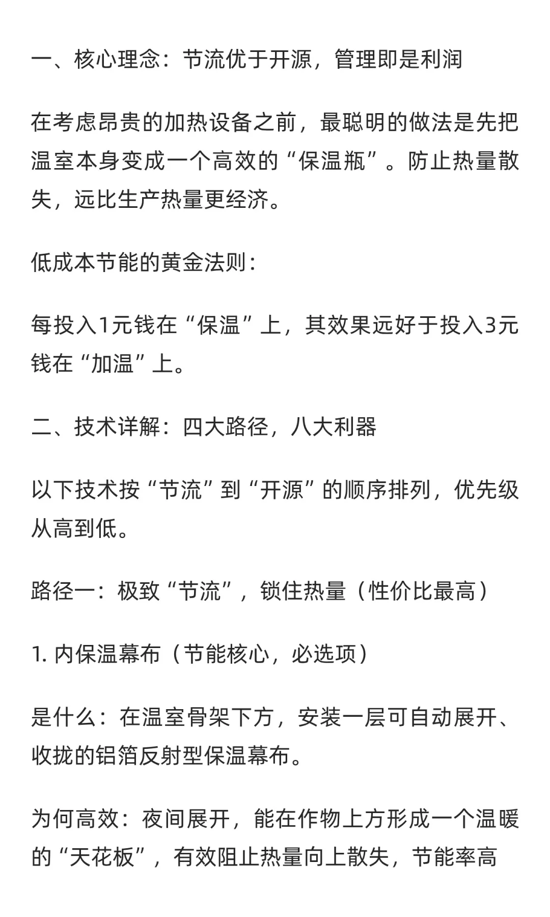告别天价燃料费！这8种低成本大棚节能技术