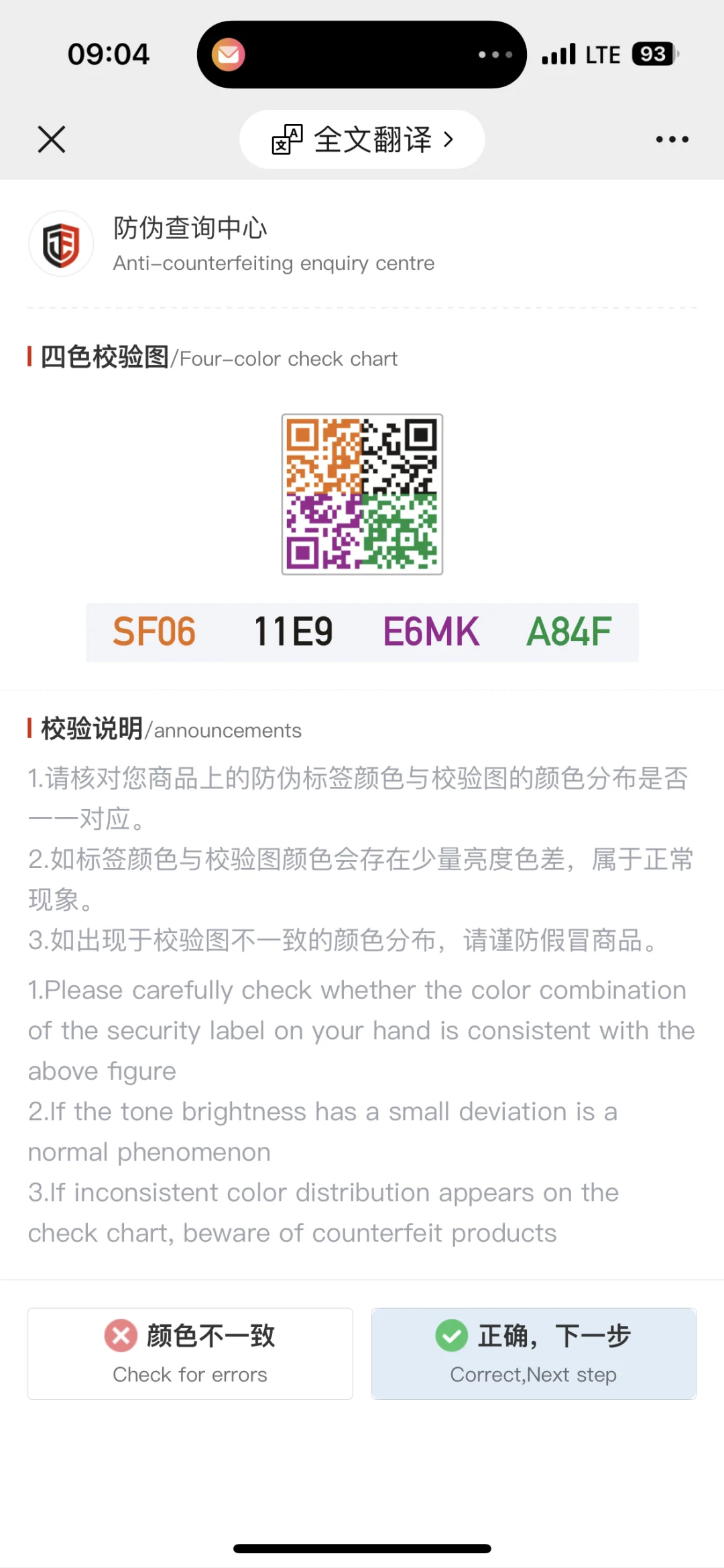 彩色二维码防伪码印刷