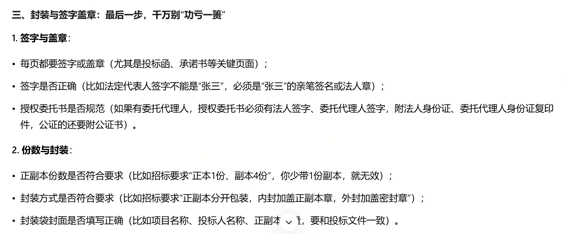 法务必备：投标文件审查要点