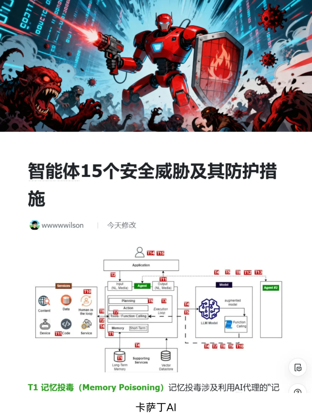 ?15 种 AI智能体致命安全威胁解析与措施