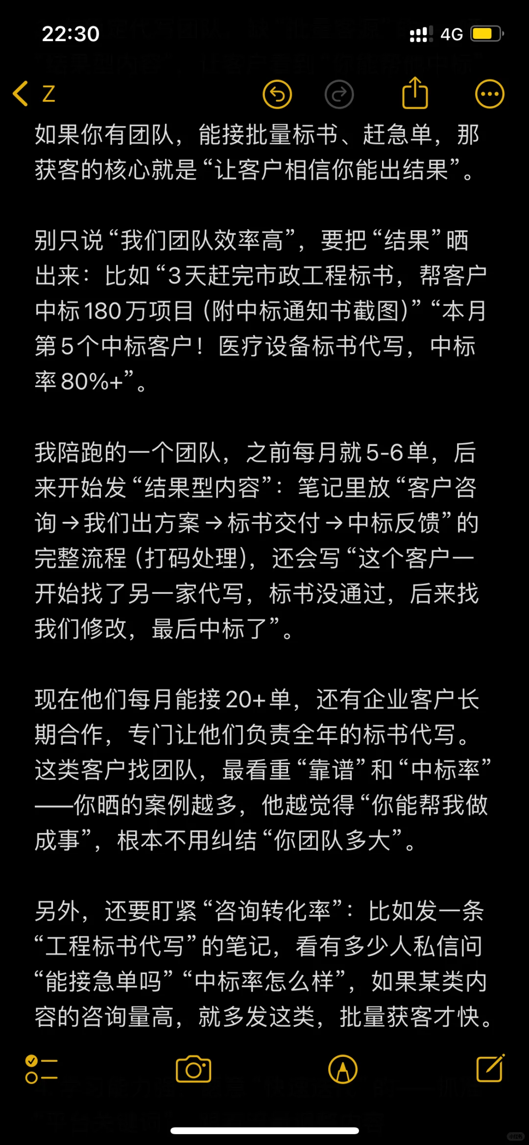 标书获客想要不愁单，都来抄作业‼️
