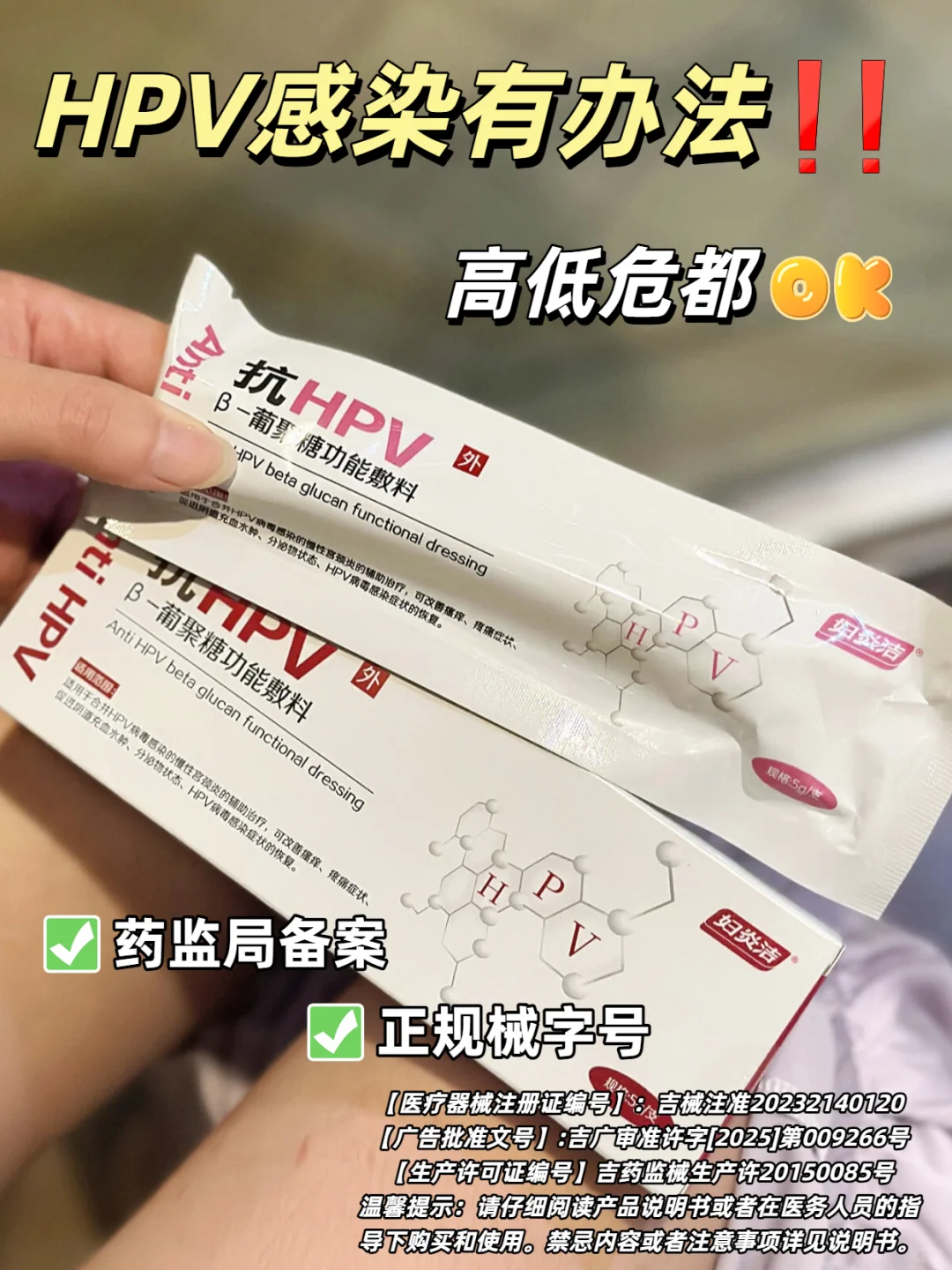 有 HPV 别焦虑✨妇炎洁抗 HPV 敷料来助力、