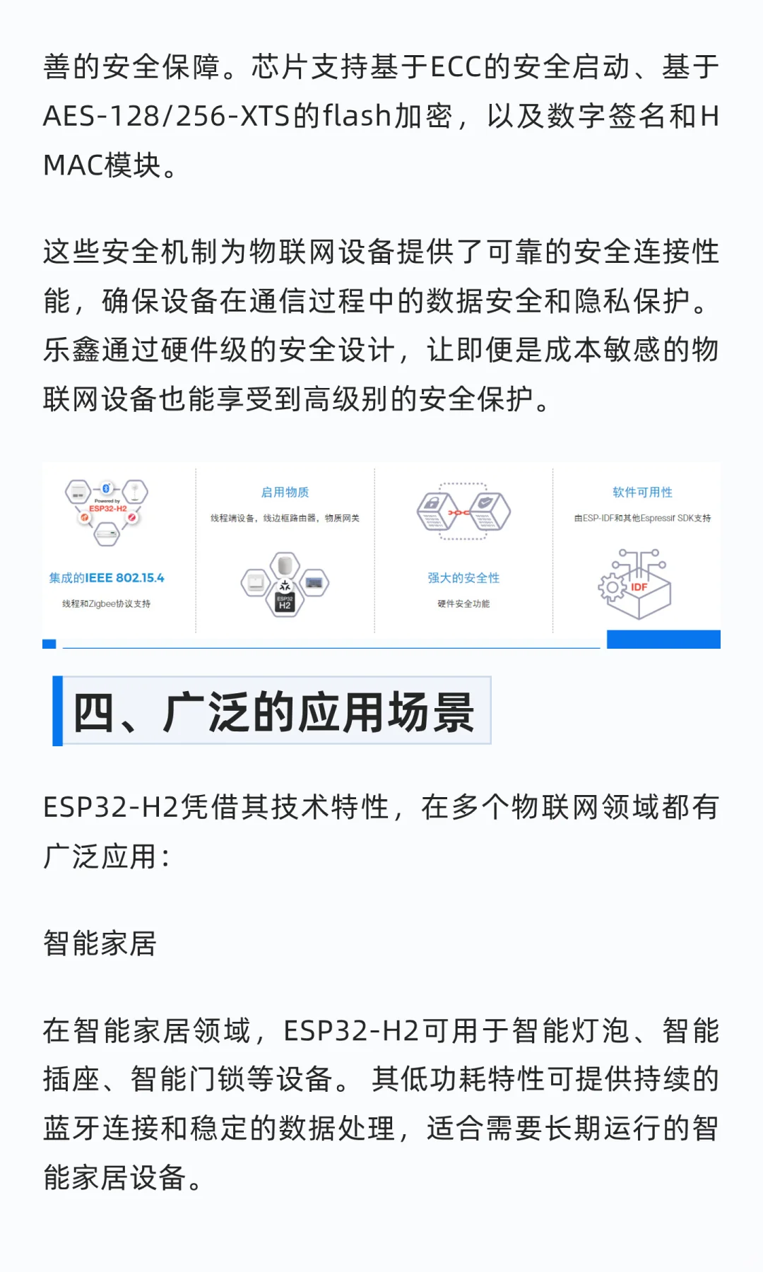 乐鑫科技ESP32-H2 双模无线通信技术详解