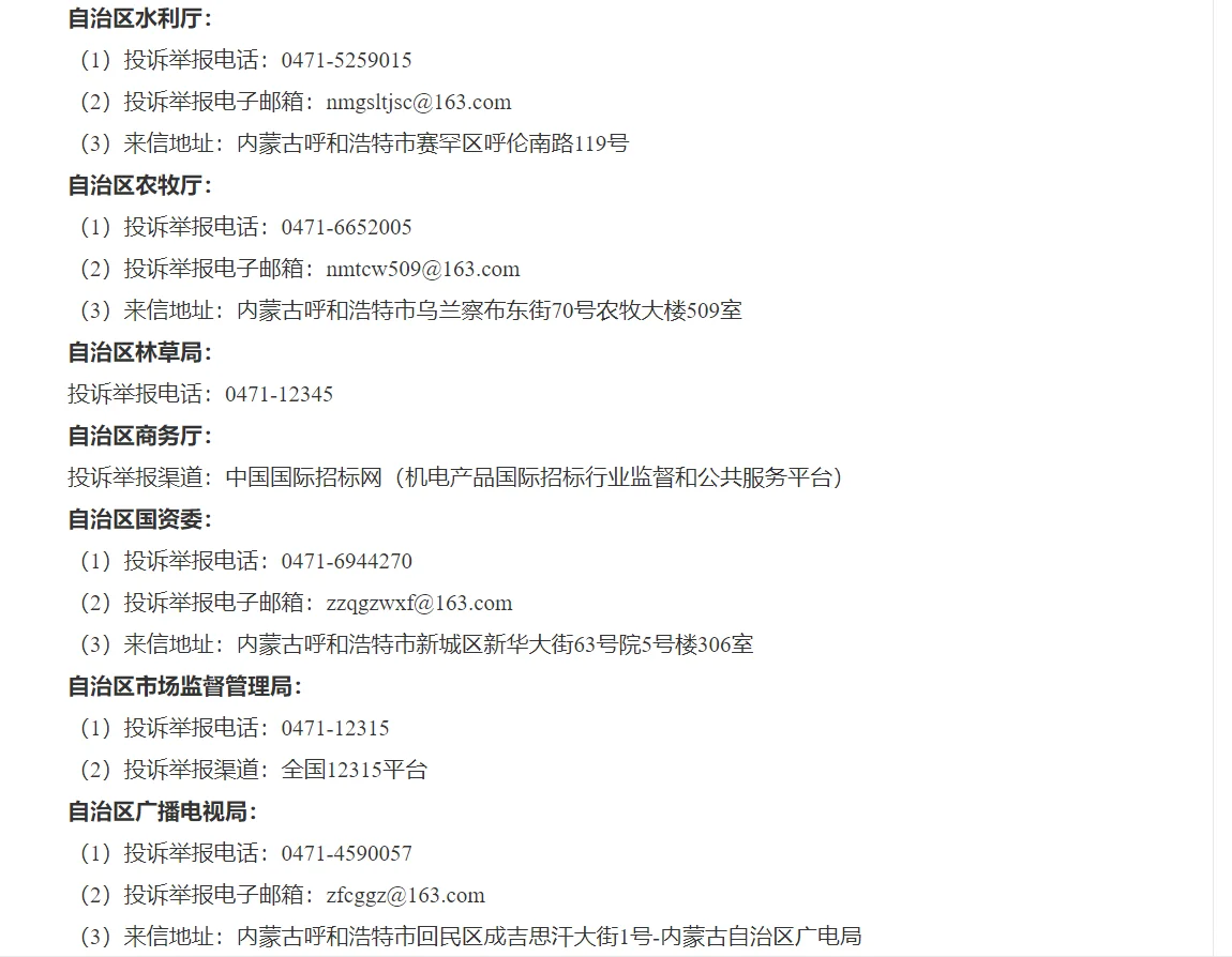 内蒙江西重拳整治倒查近13年招投标领域问题