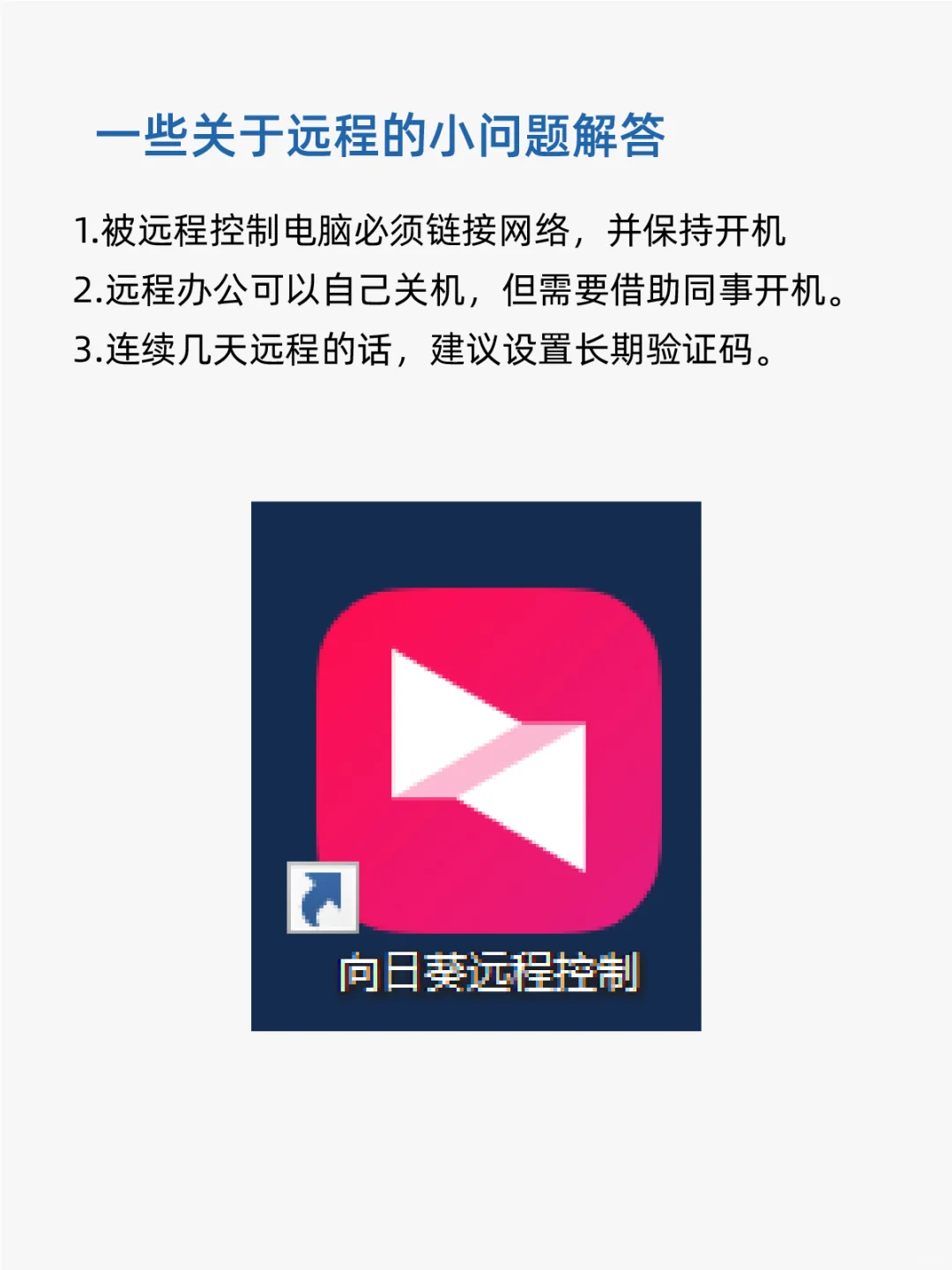 ?【07】远程控制电脑，保姆级教程