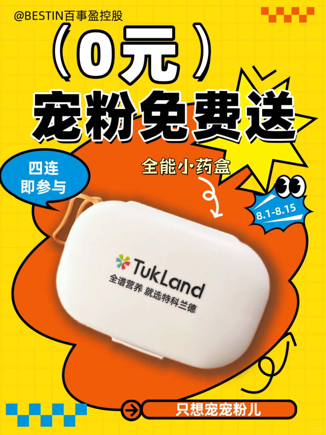 恭喜你中奖啦㊗宠粉福利0元拿走❗