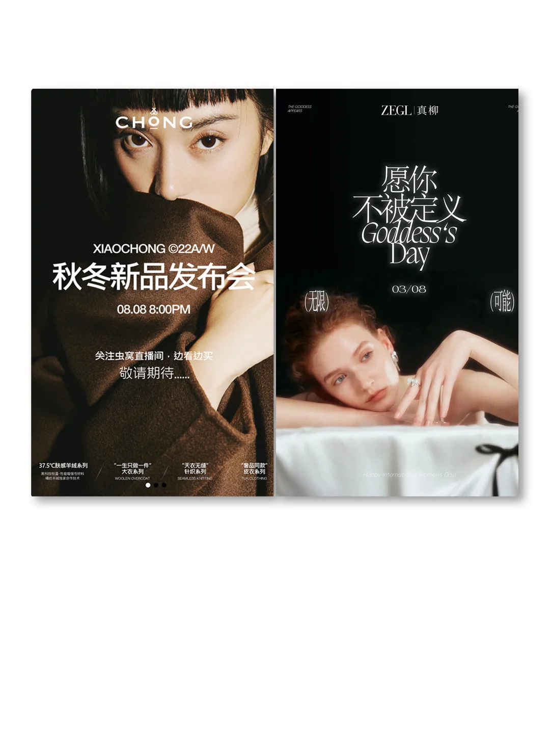 秋冬新品发布会海报