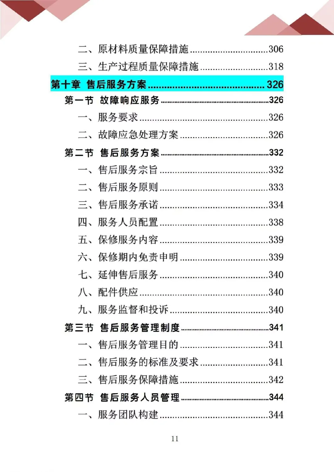 车辆采购服务投标方案，专业性强，逻辑清晰