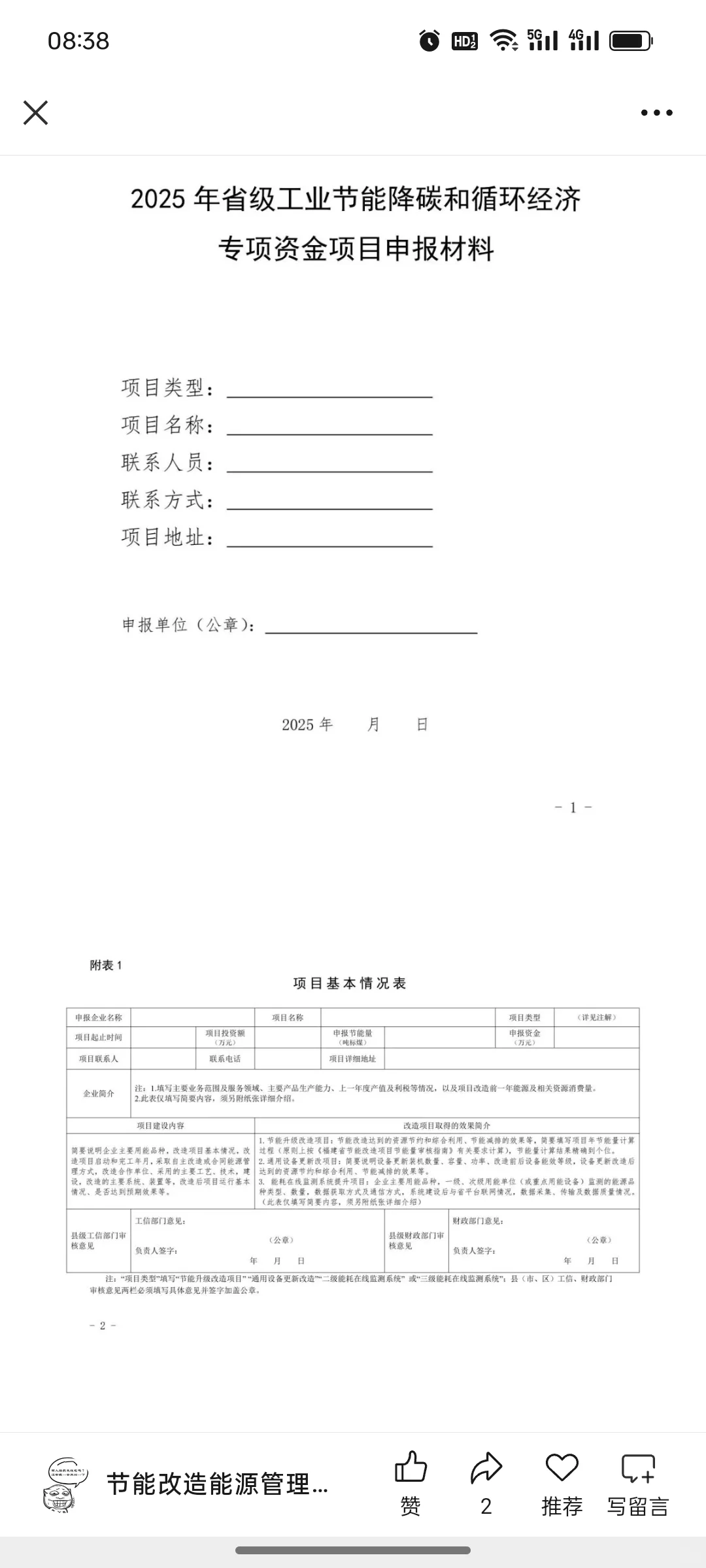 最高补助800万！龙岩市2025年省级工业节能降