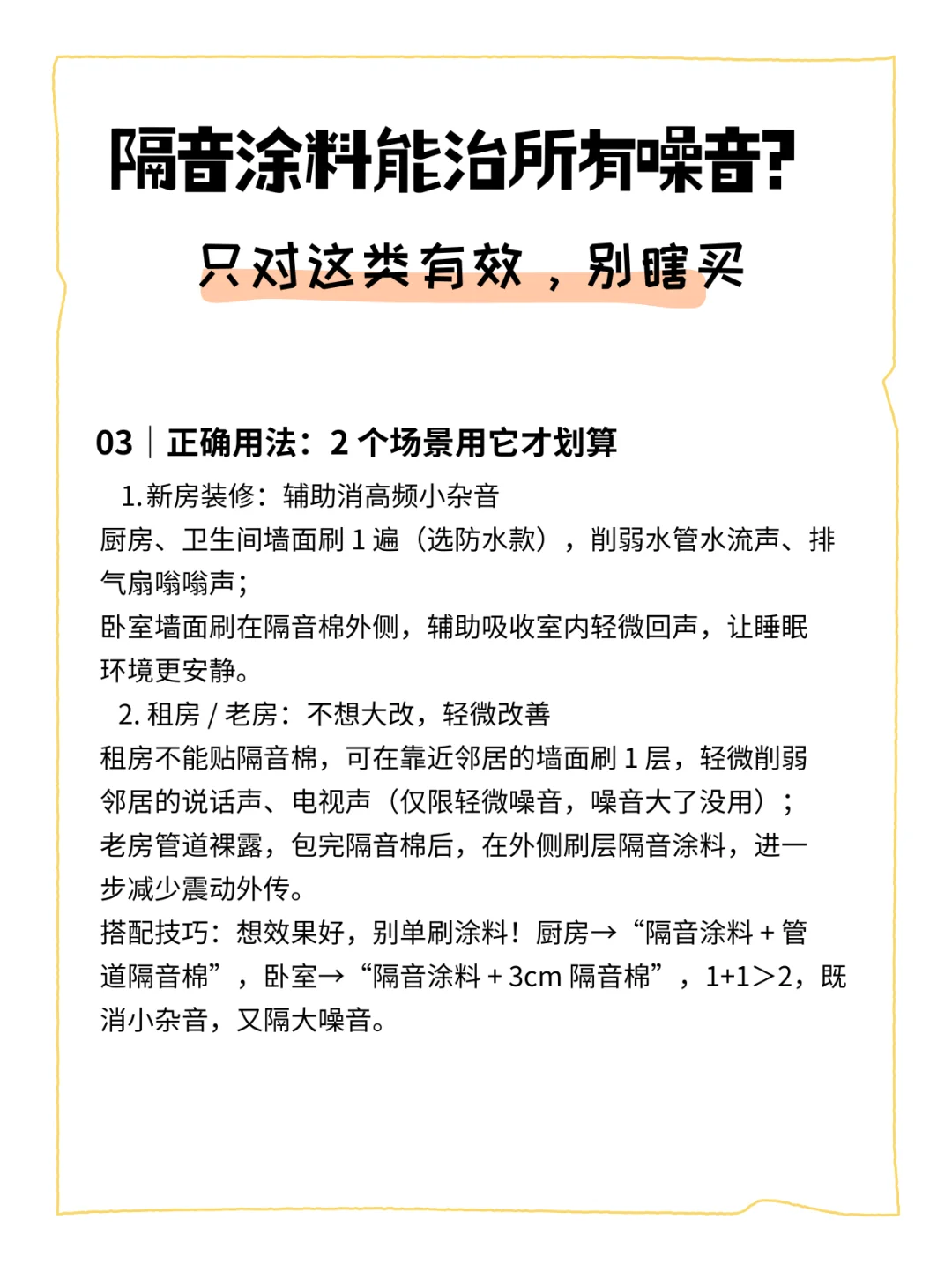 隔音涂料能治所有噪音？