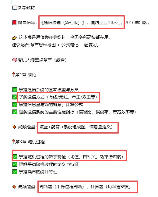 ?青海民族大学专升本｜通信工程知识点