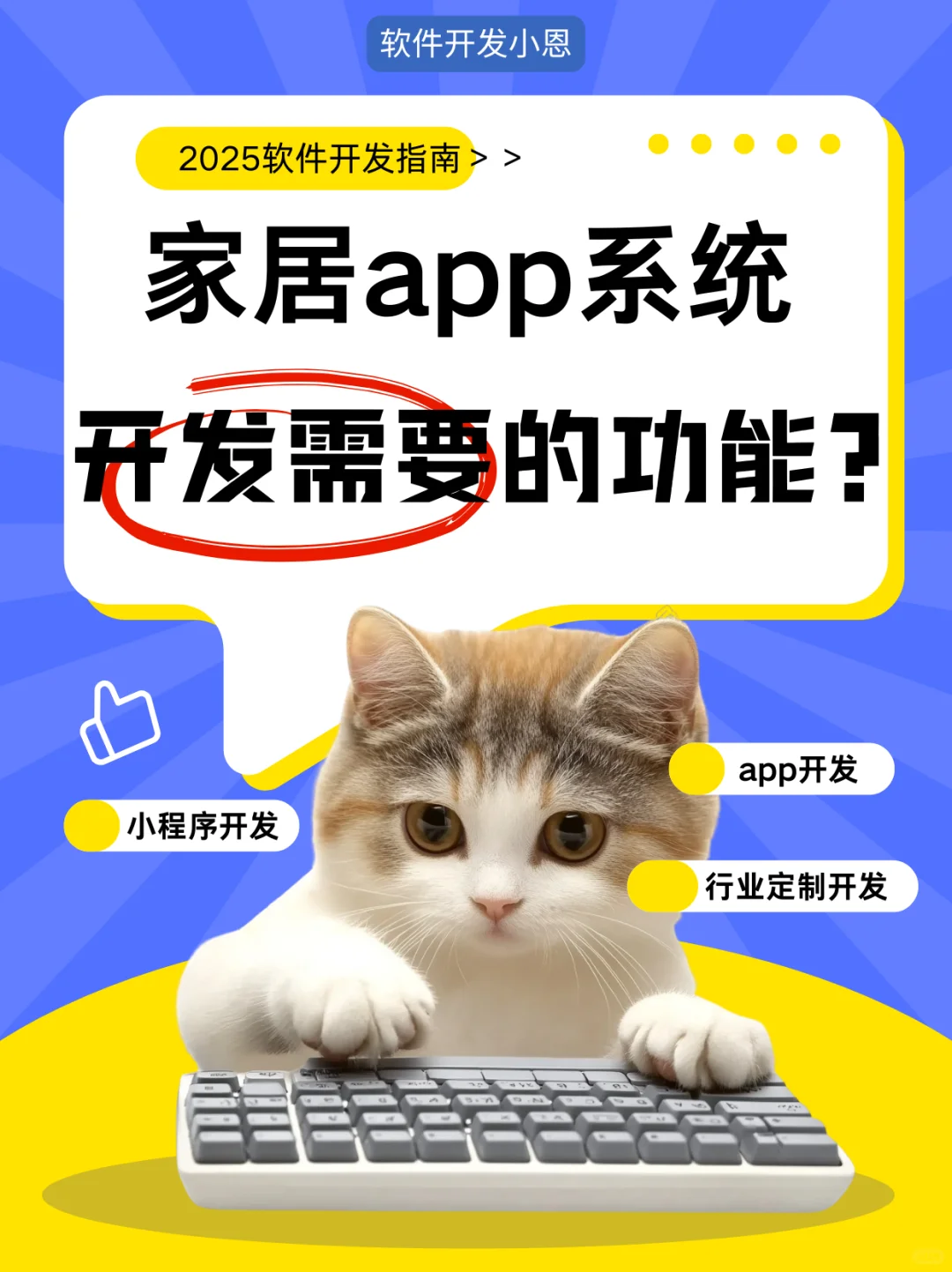 家居app系统开发需要的功能？