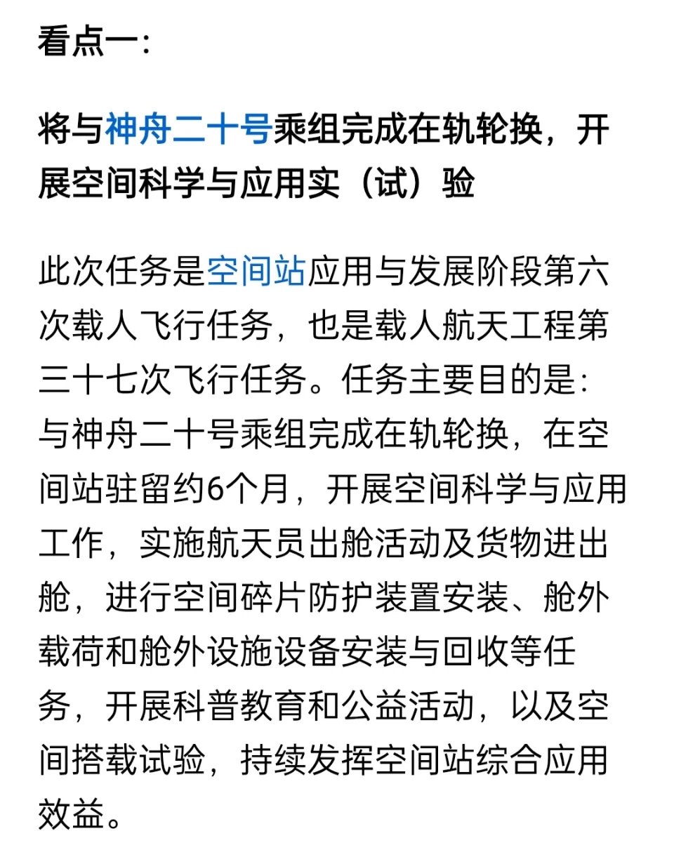神州21号出征太空?这些你?知道