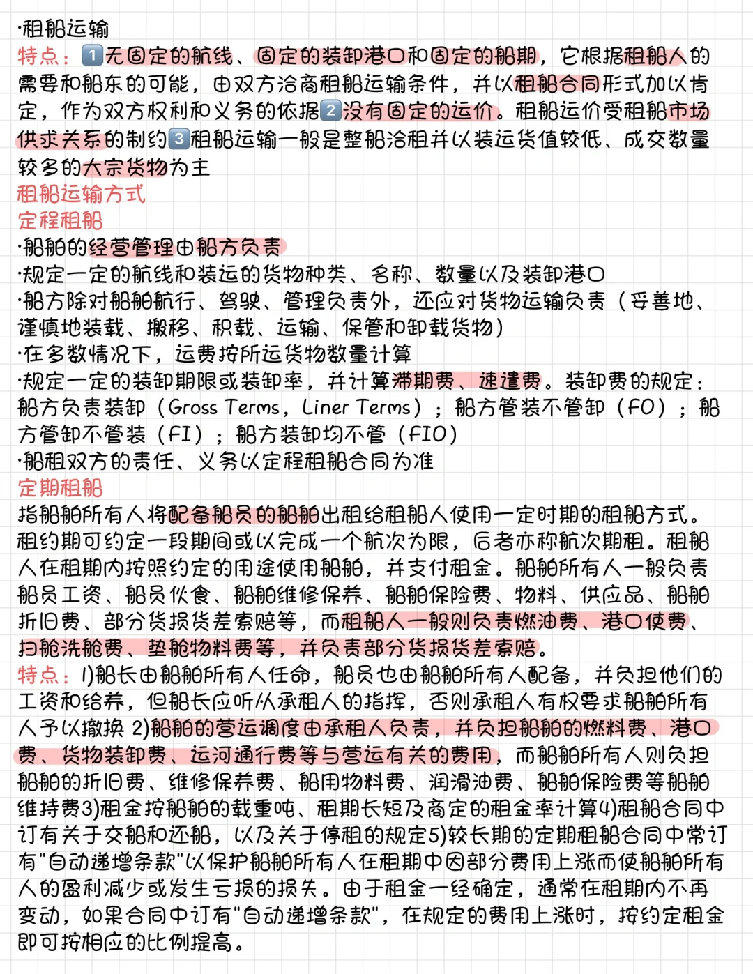 国际贸易实务（黎孝先著）｜国际货物运输