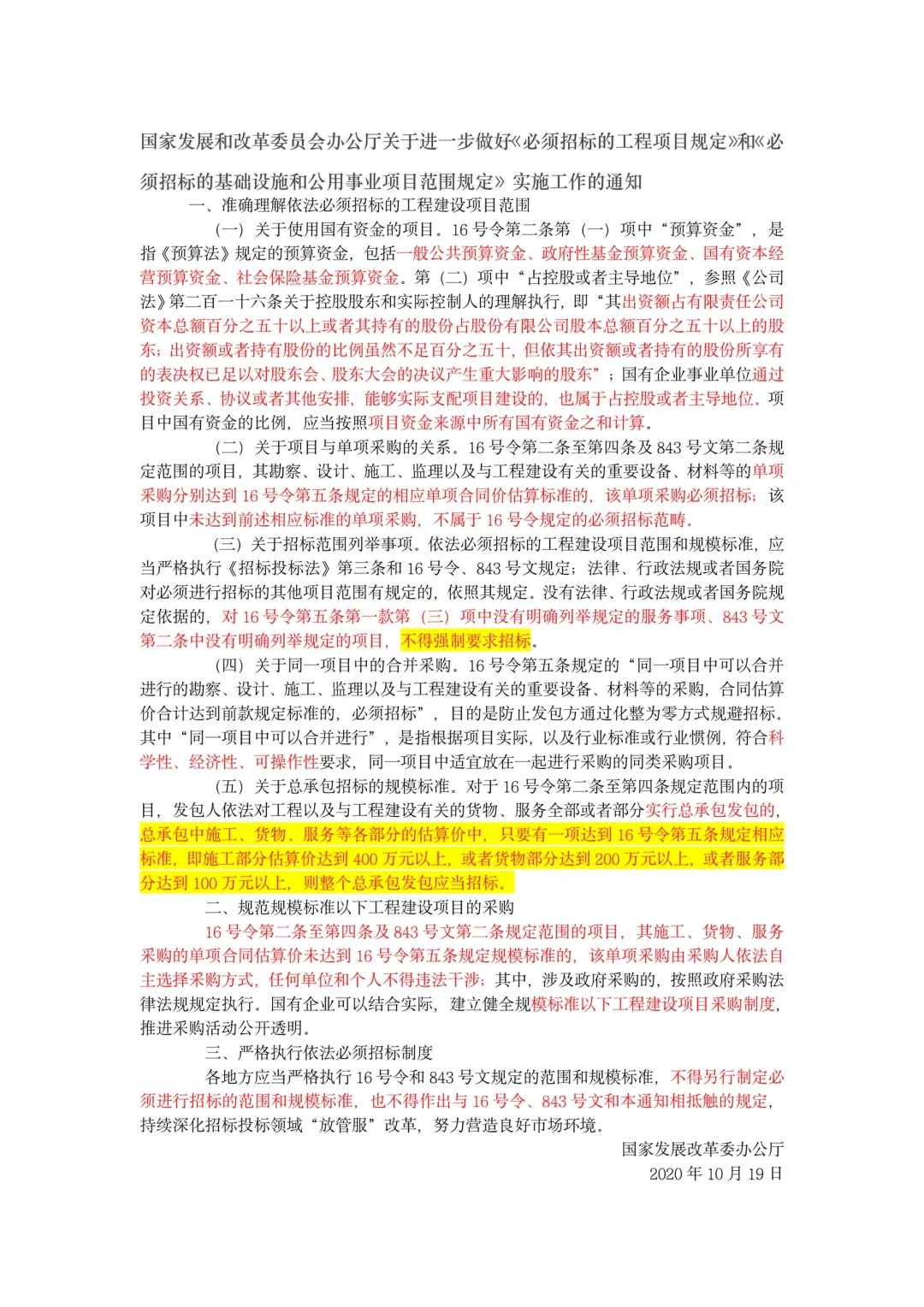 必须招投标的规定