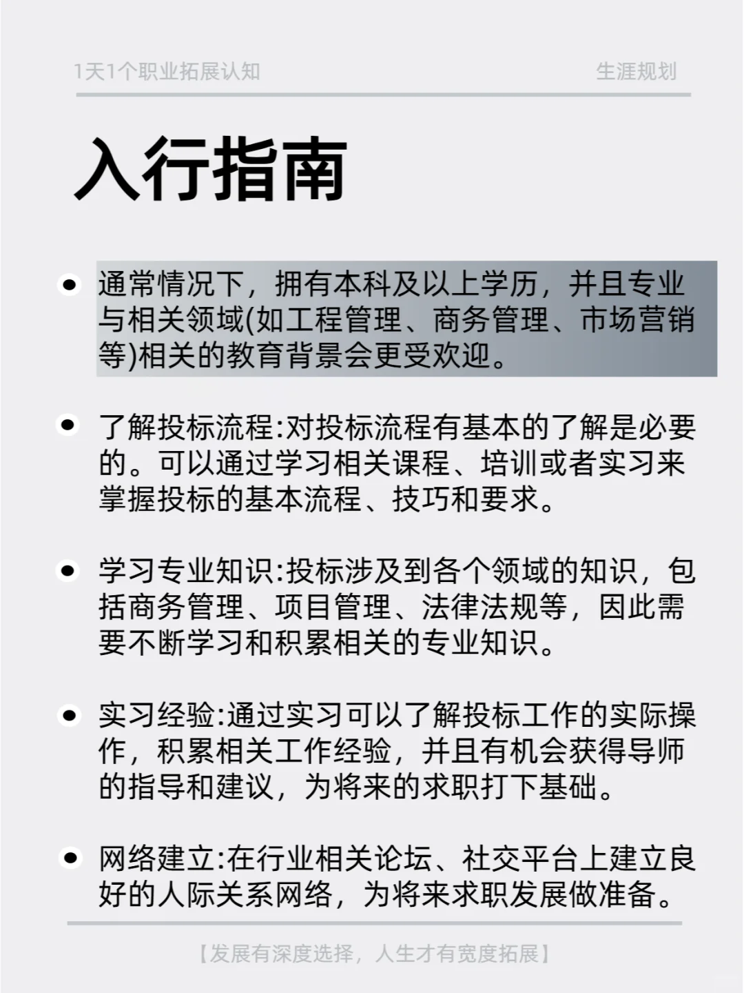 每天认识一个职业——投标专员