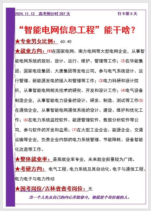 智能电网信息工程毕业能干啥？