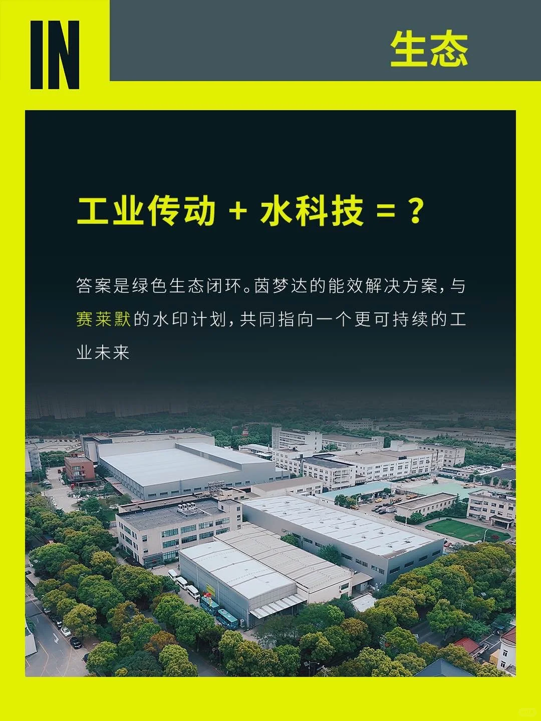 工业大佬们，也开始卷环保了