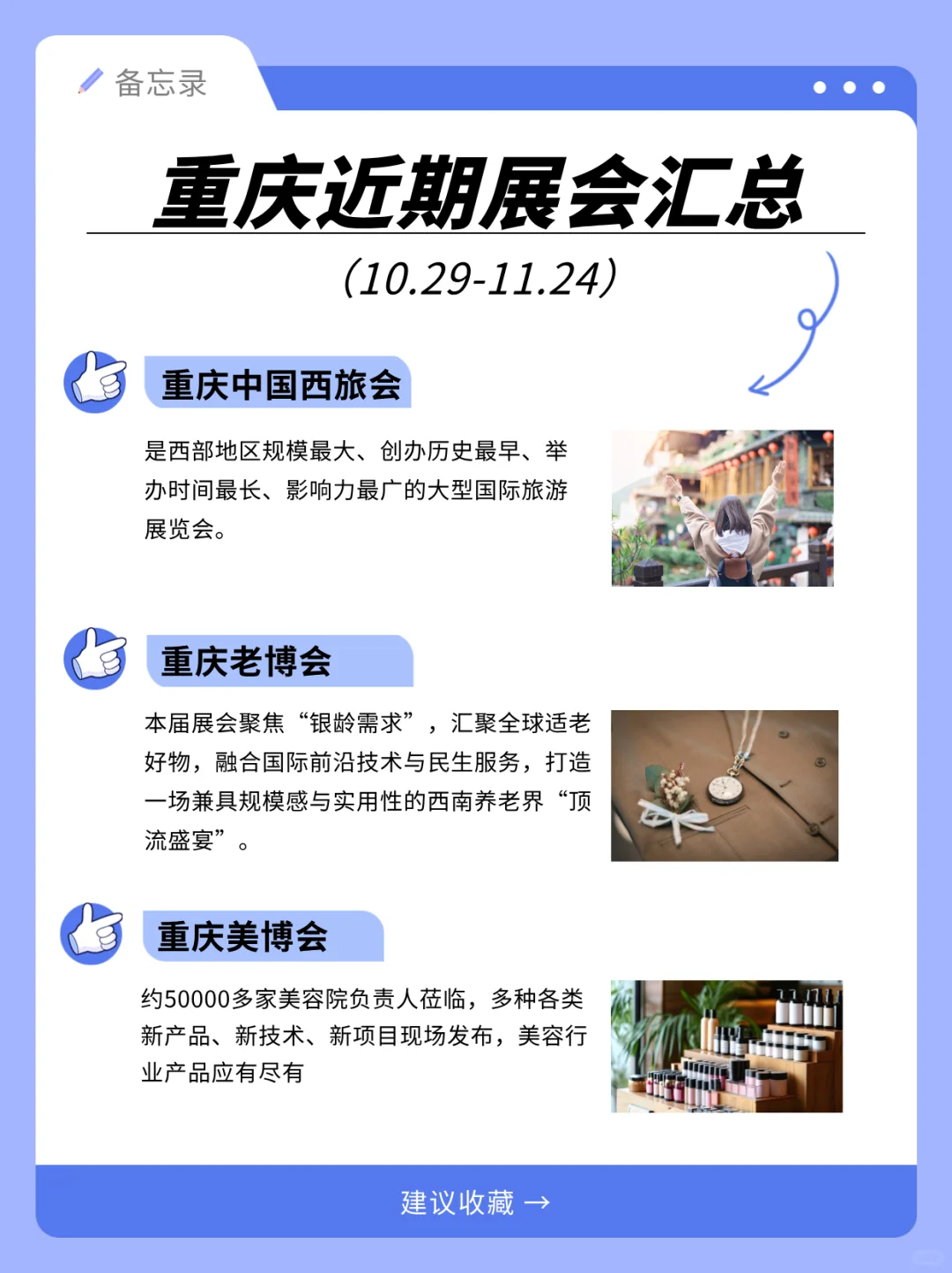 ?全部免费！重庆近期展会汇总！
