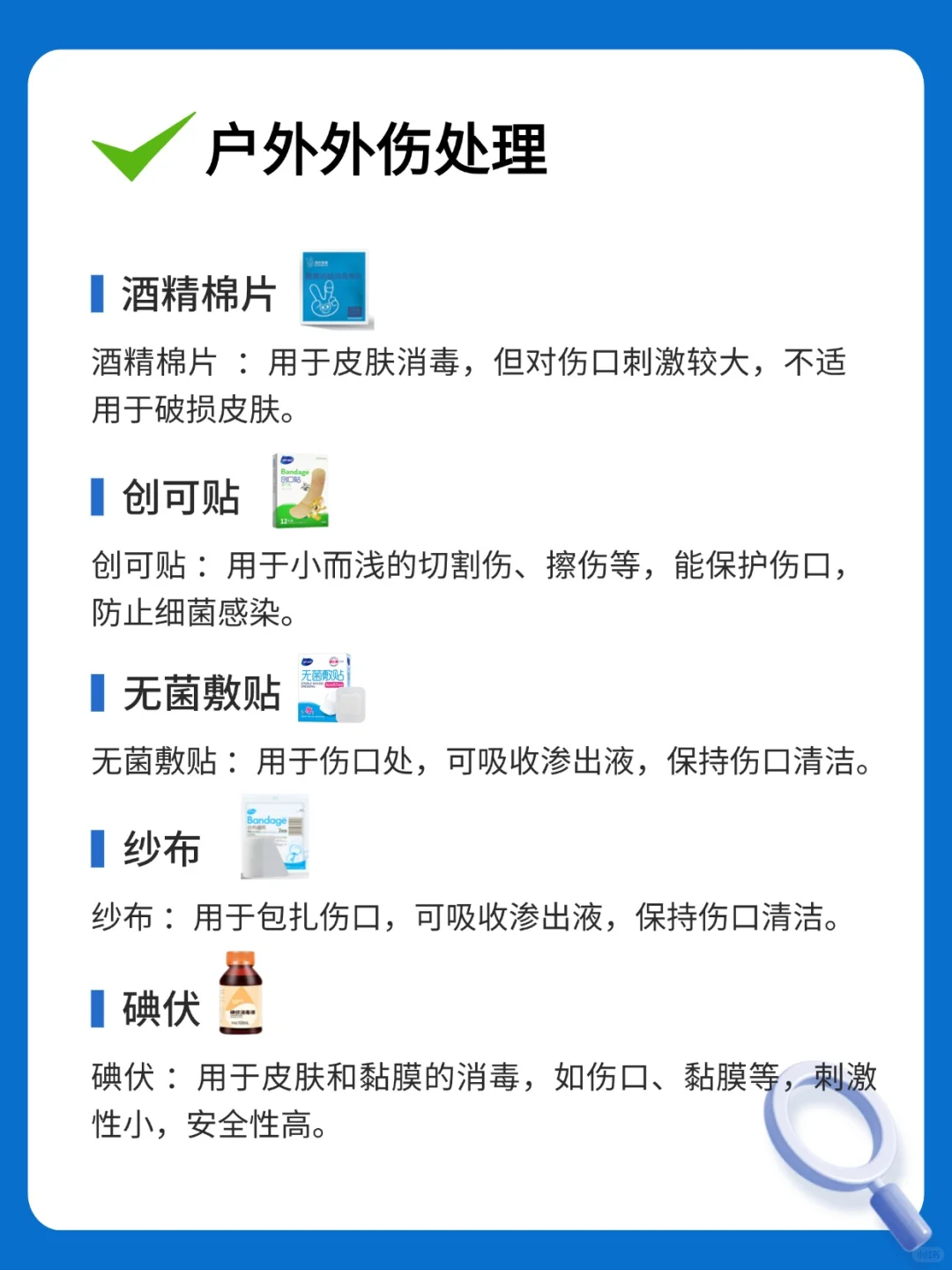 户外出行，这些急救包物品必备！