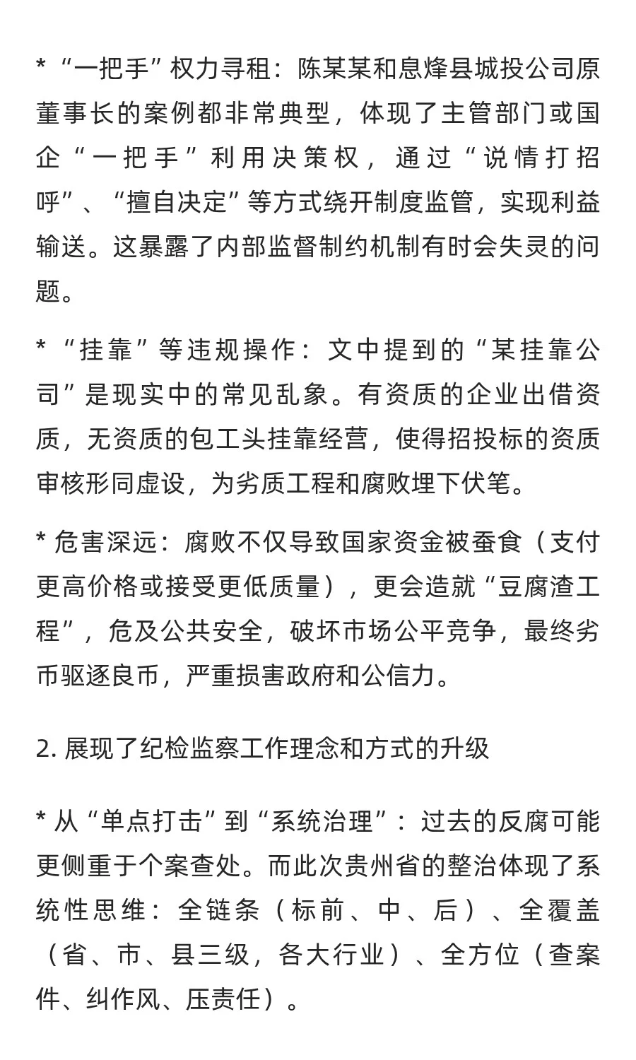 中纪委明确！紧盯招投标干预与设租寻租问题