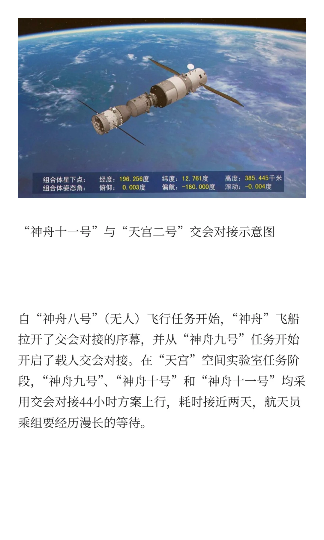 神舟飞船将实现第2次大提速！